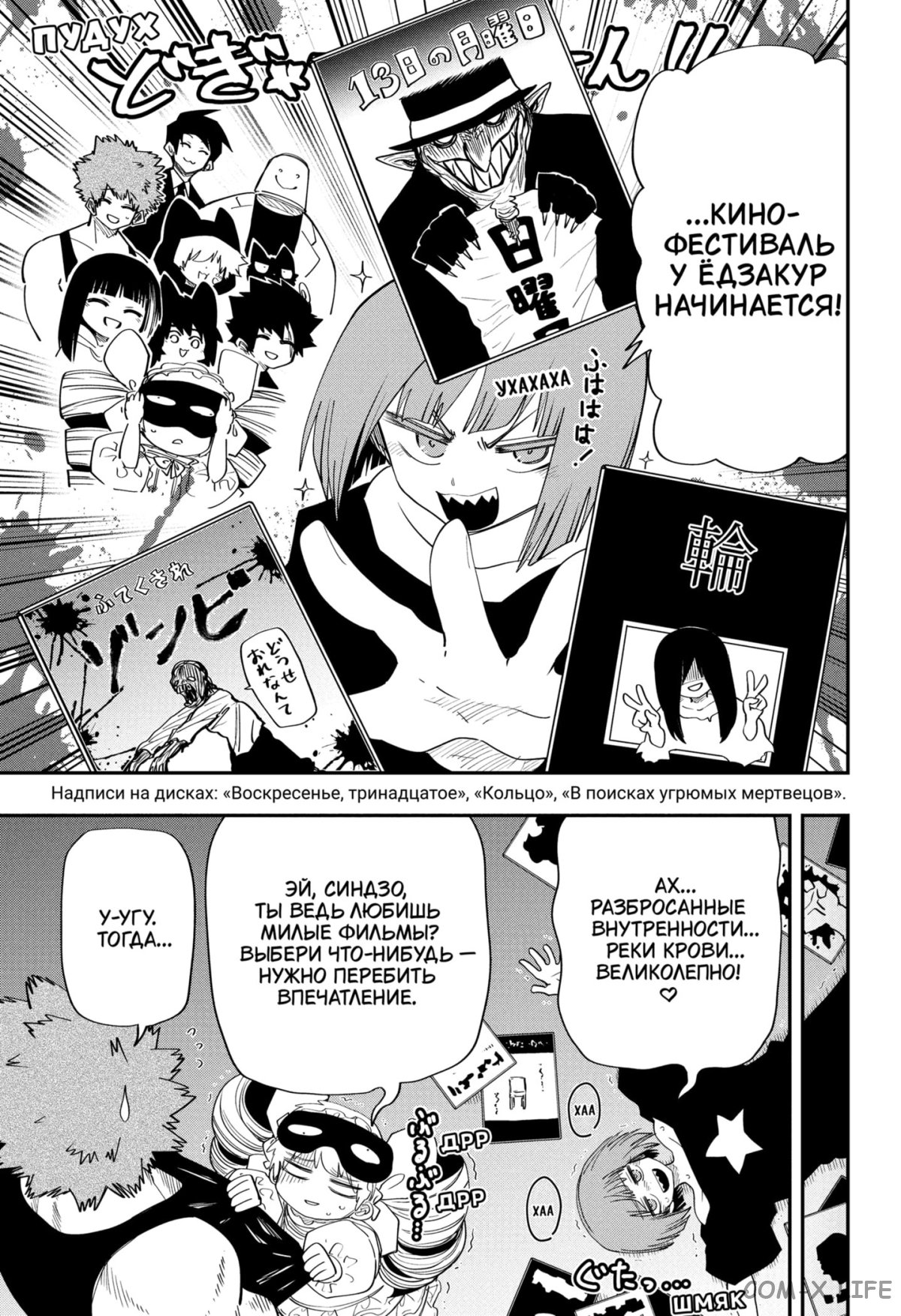 Манга Операция: семейка Ёдзакура - Глава 115 Страница 3