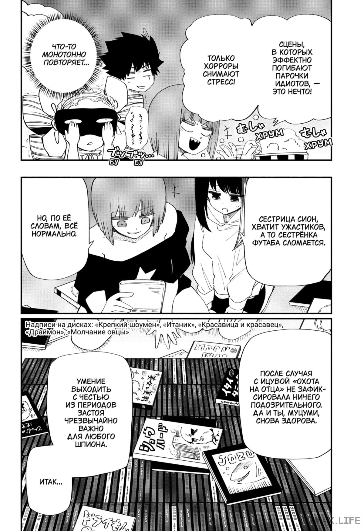 Манга Операция: семейка Ёдзакура - Глава 115 Страница 2