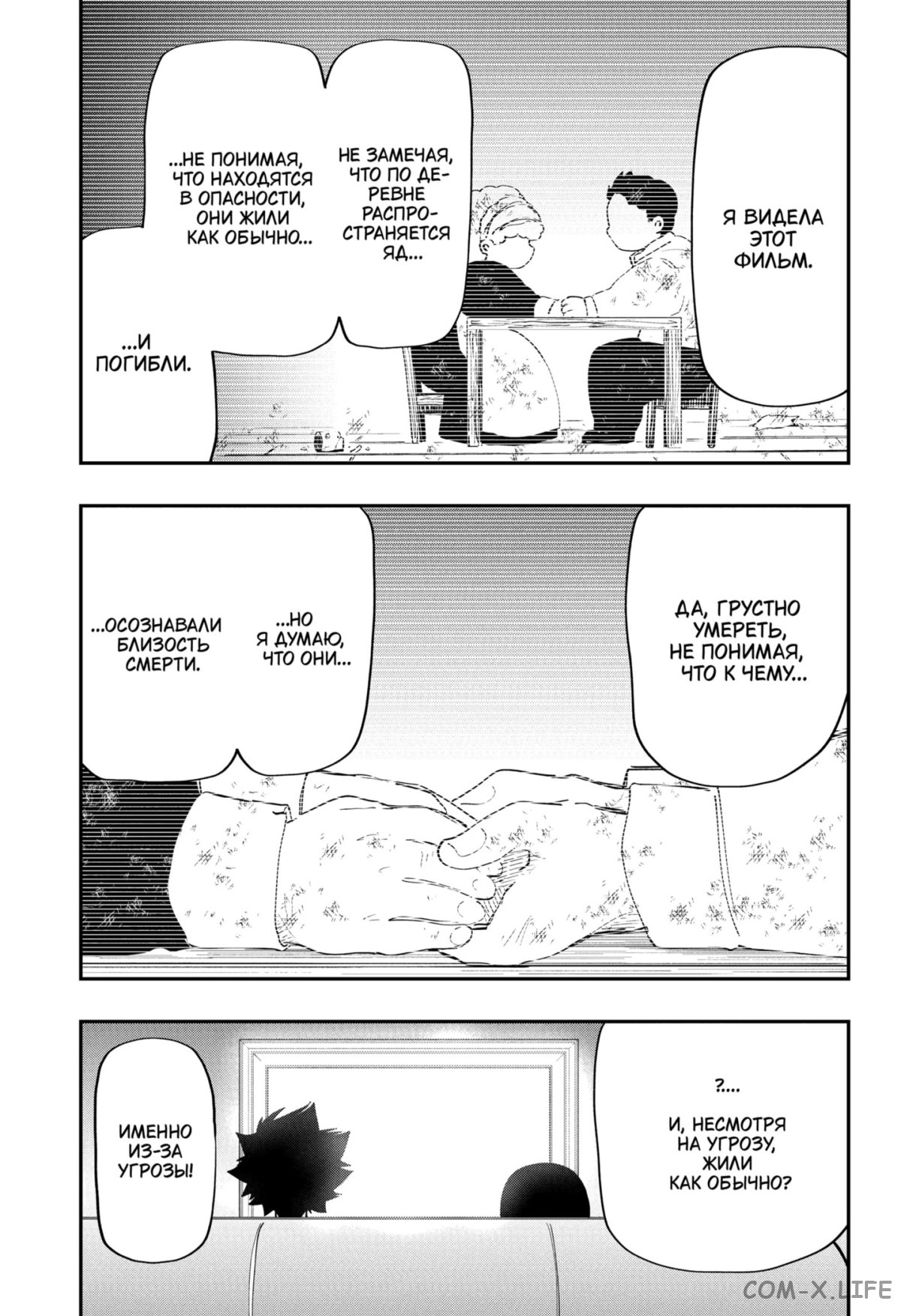 Манга Операция: семейка Ёдзакура - Глава 115 Страница 13