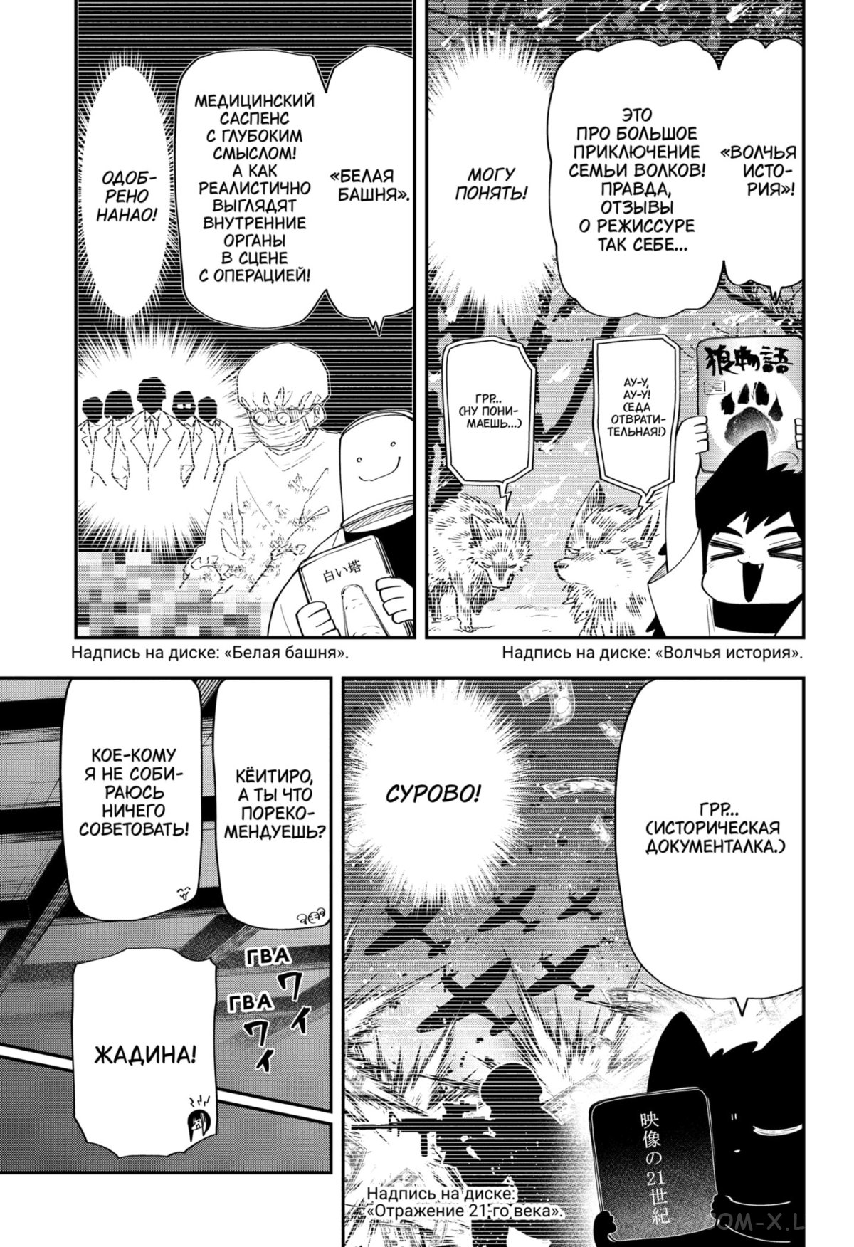 Манга Операция: семейка Ёдзакура - Глава 115 Страница 9