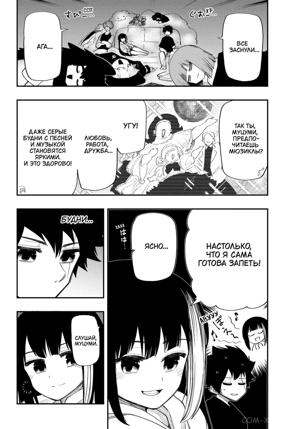 Манга Операция: семейка Ёдзакура - Глава 115 Страница 10