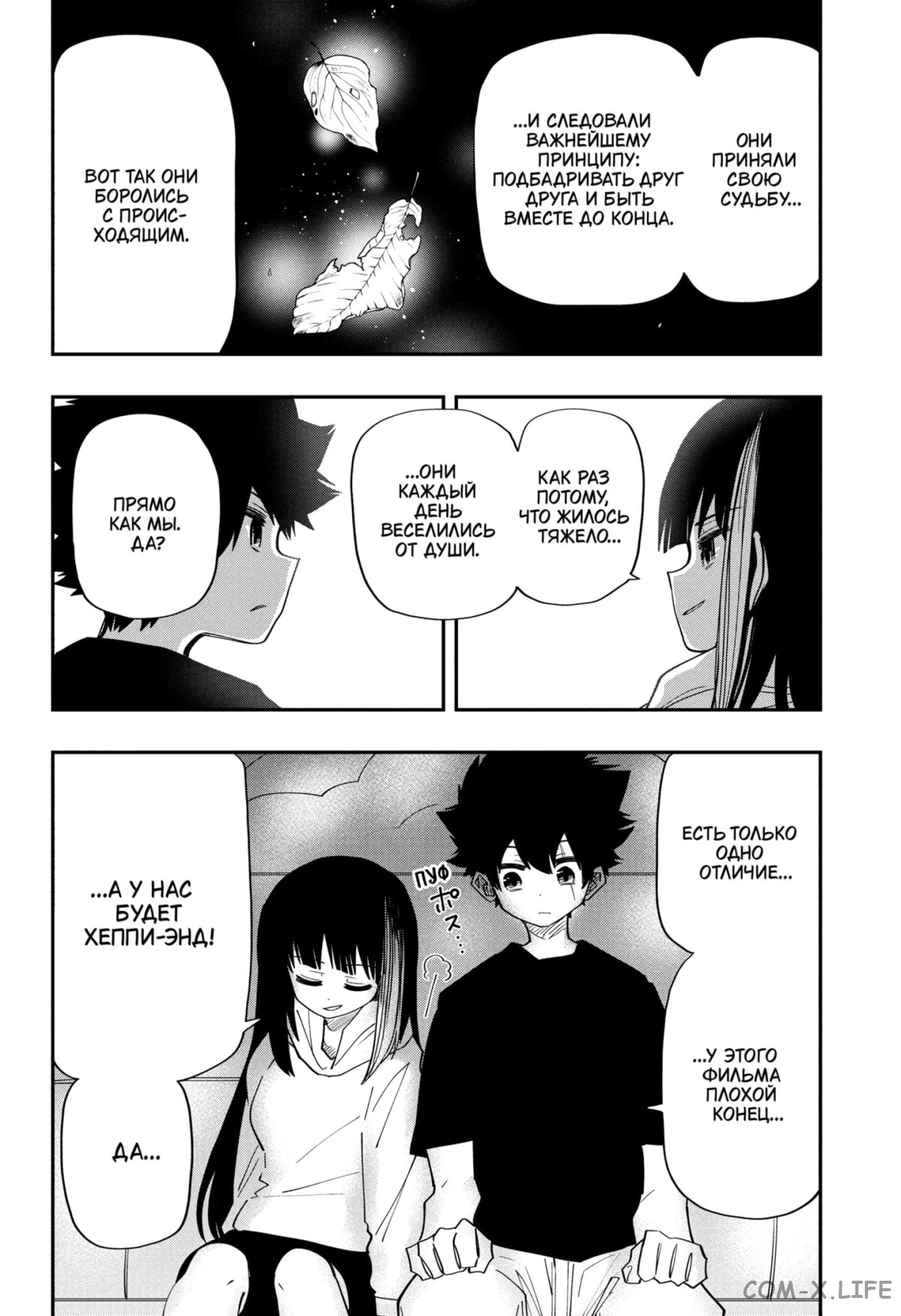 Манга Операция: семейка Ёдзакура - Глава 115 Страница 14