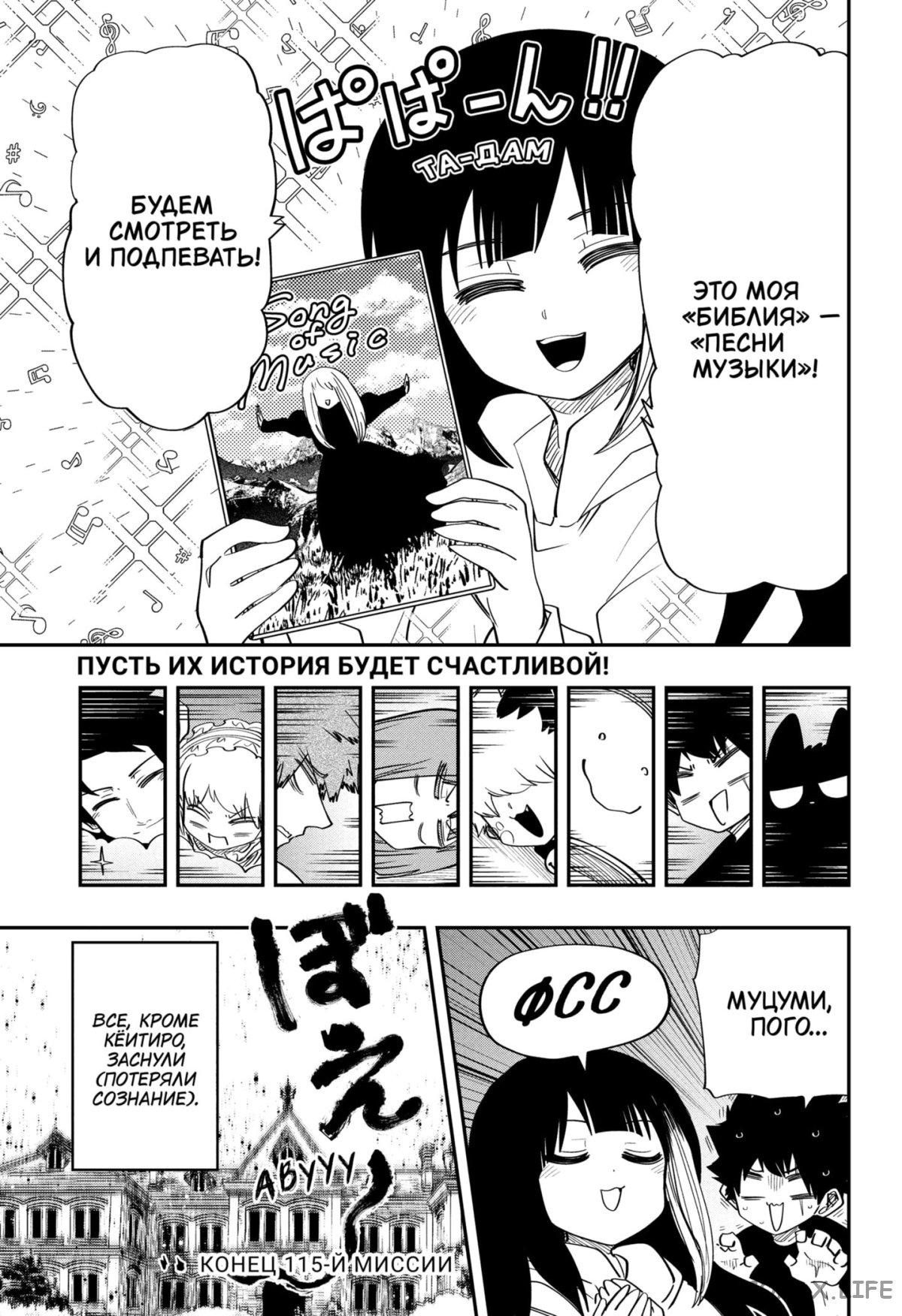 Манга Операция: семейка Ёдзакура - Глава 115 Страница 18