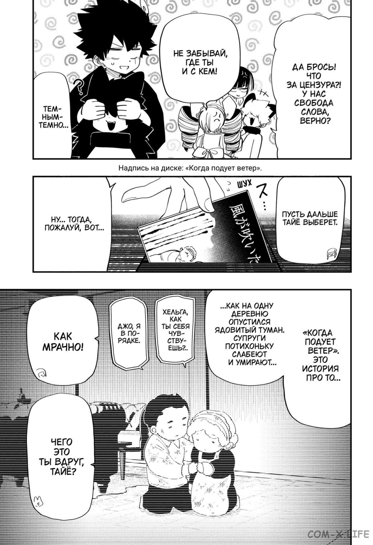 Манга Операция: семейка Ёдзакура - Глава 115 Страница 7