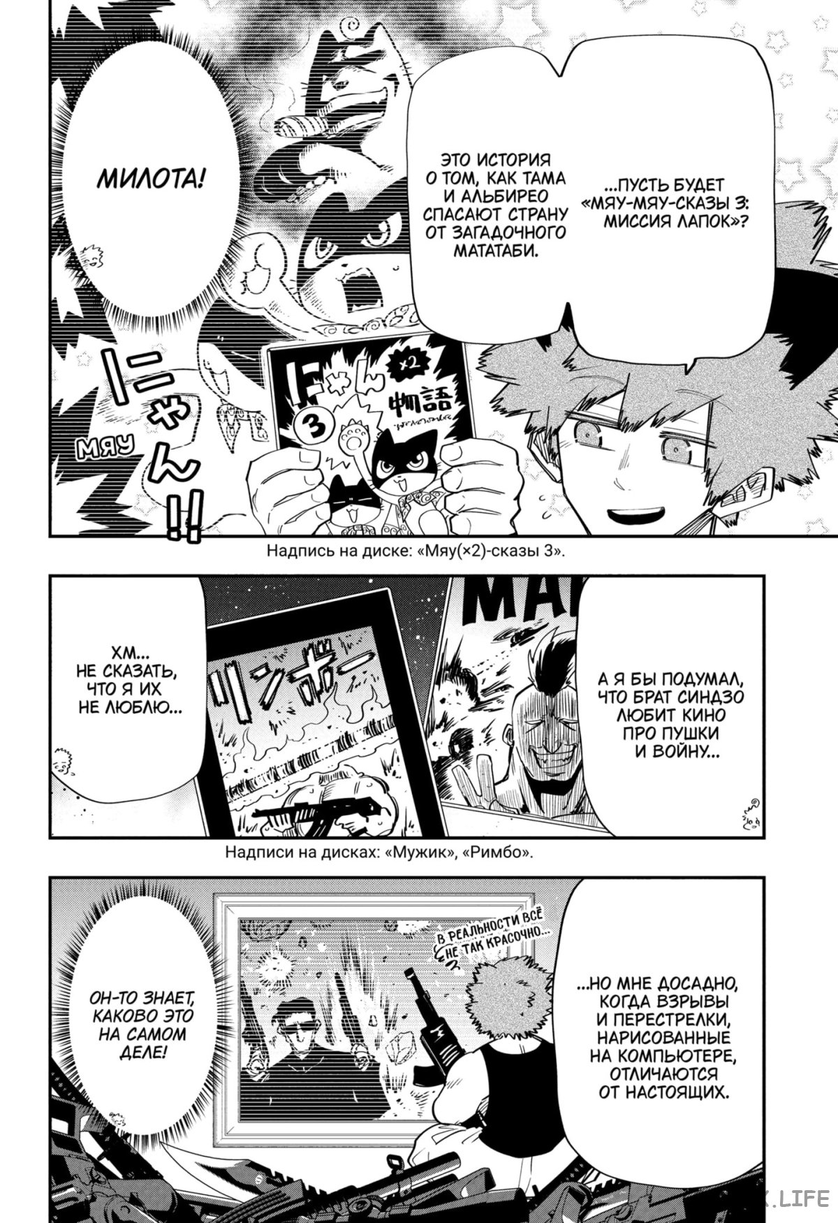 Манга Операция: семейка Ёдзакура - Глава 115 Страница 4