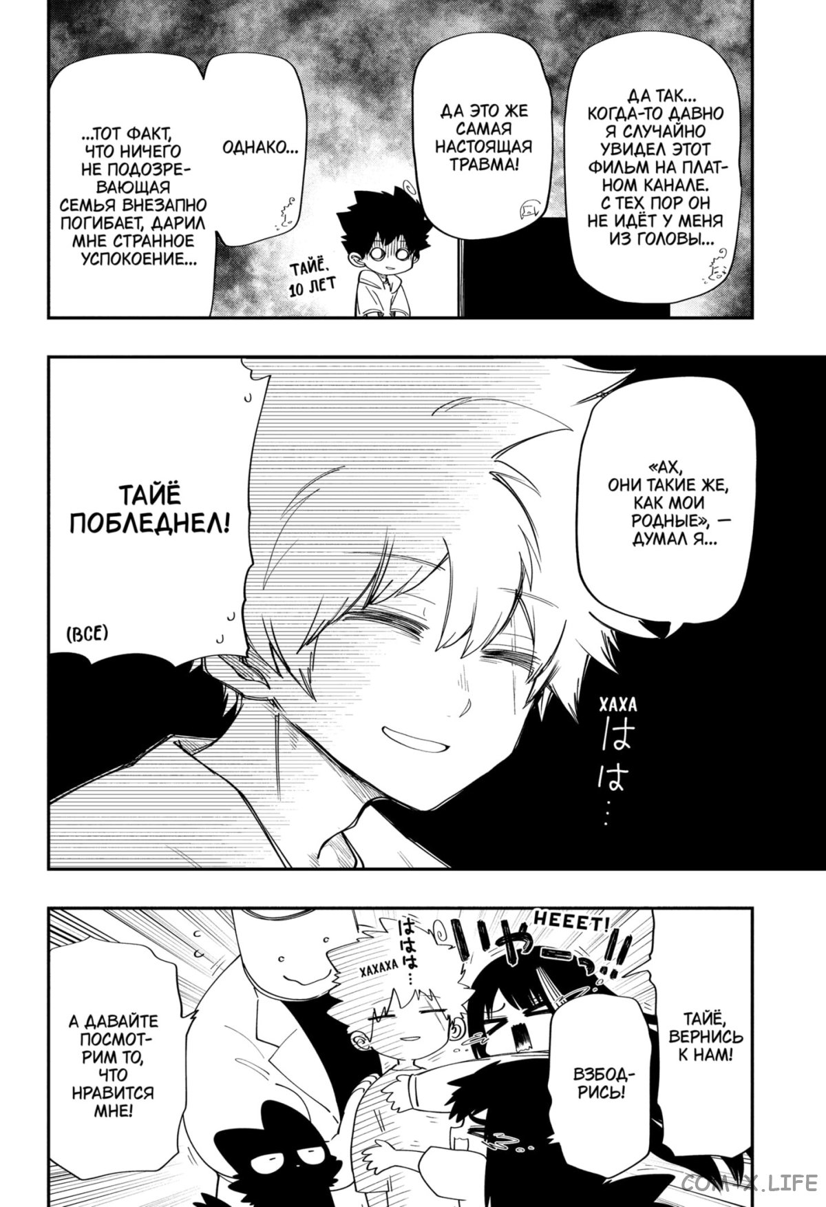 Манга Операция: семейка Ёдзакура - Глава 115 Страница 8