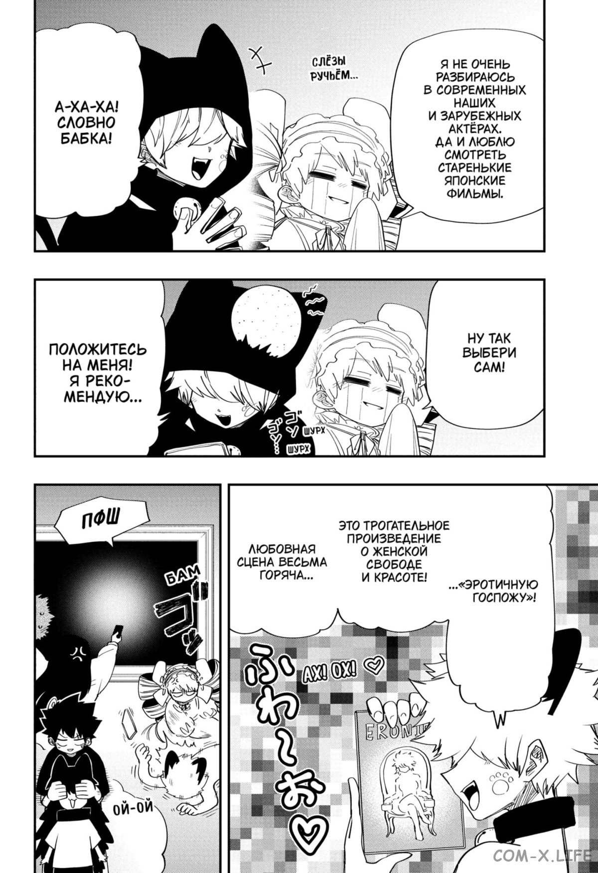 Манга Операция: семейка Ёдзакура - Глава 115 Страница 6