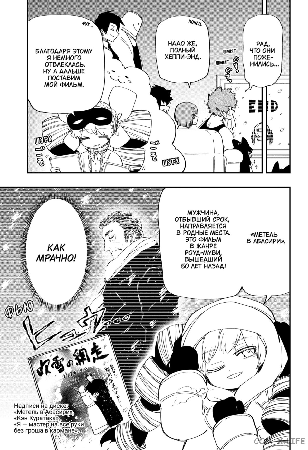 Манга Операция: семейка Ёдзакура - Глава 115 Страница 5