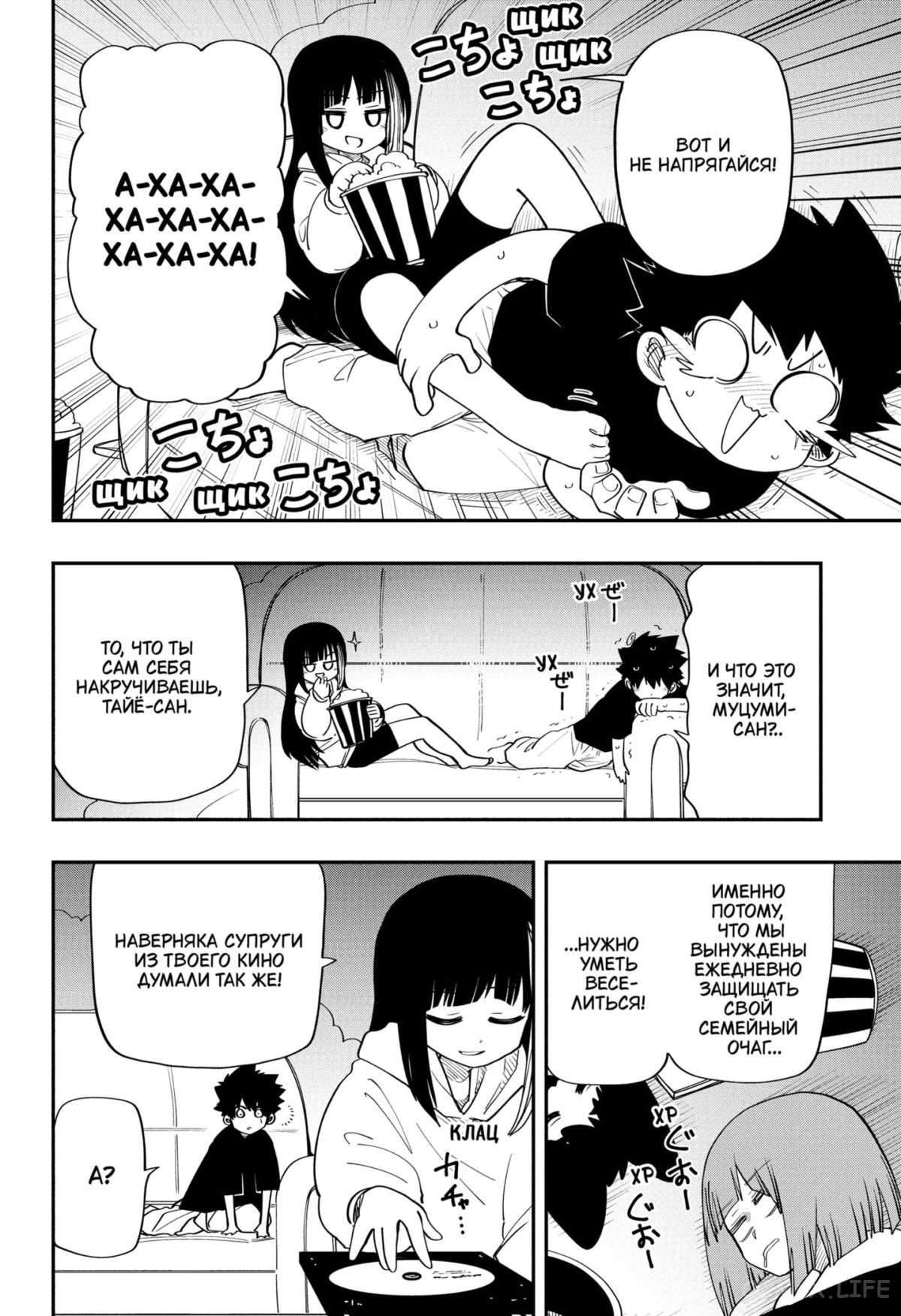 Манга Операция: семейка Ёдзакура - Глава 115 Страница 12