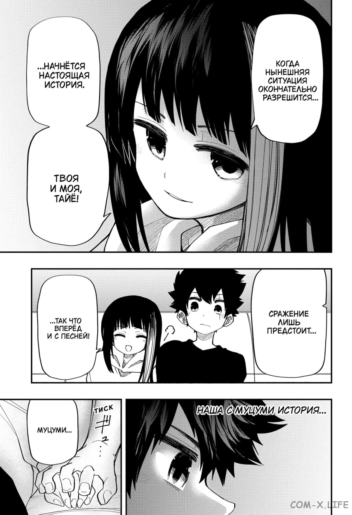 Манга Операция: семейка Ёдзакура - Глава 115 Страница 15