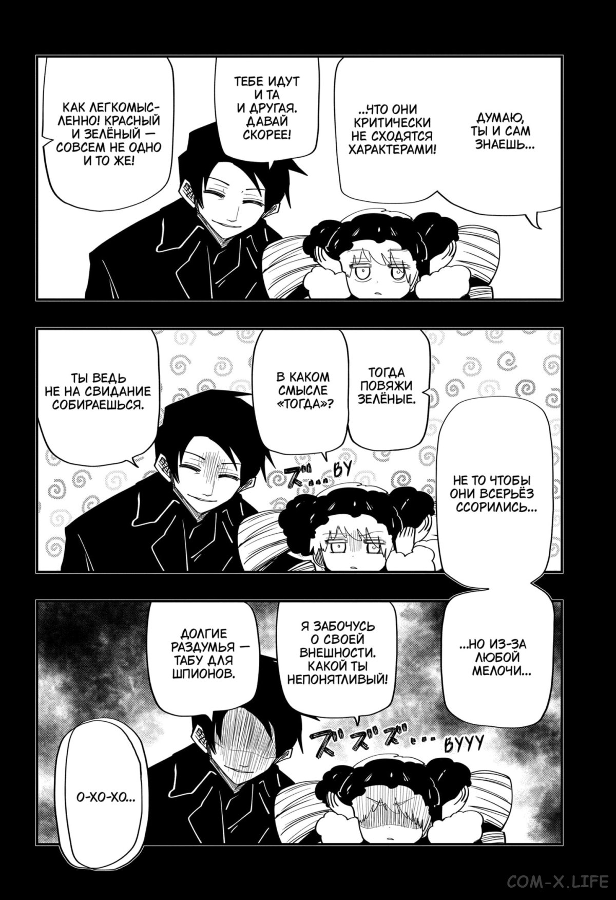 Манга Операция: семейка Ёдзакура - Глава 114 Страница 4