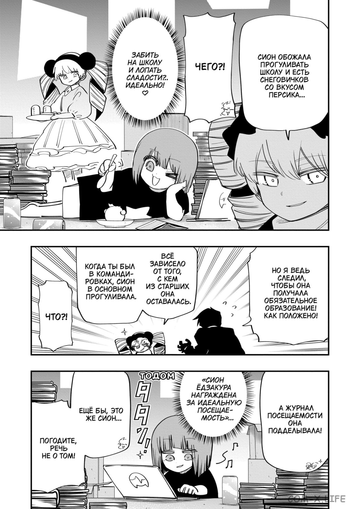 Манга Операция: семейка Ёдзакура - Глава 114 Страница 15