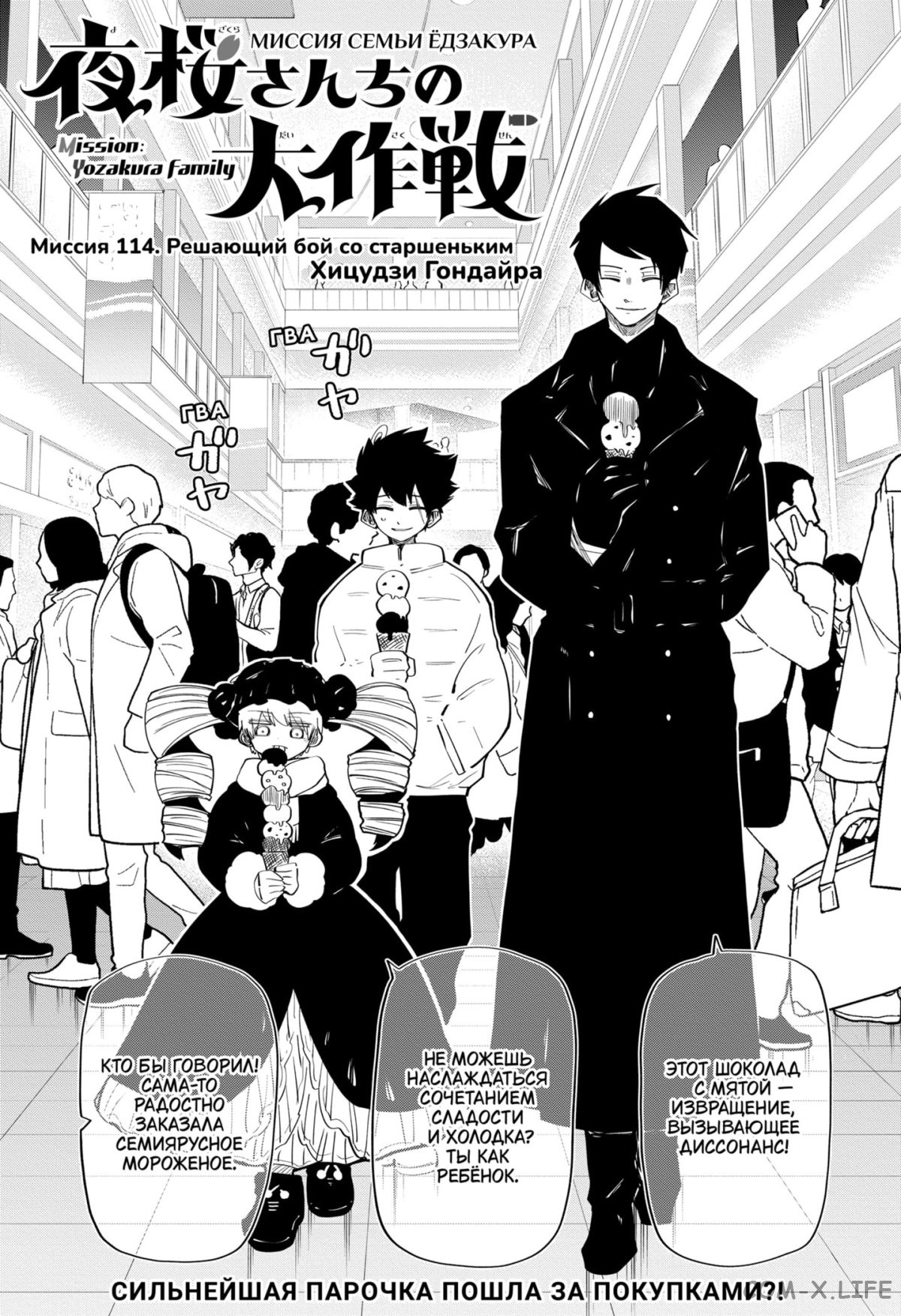 Манга Операция: семейка Ёдзакура - Глава 114 Страница 1