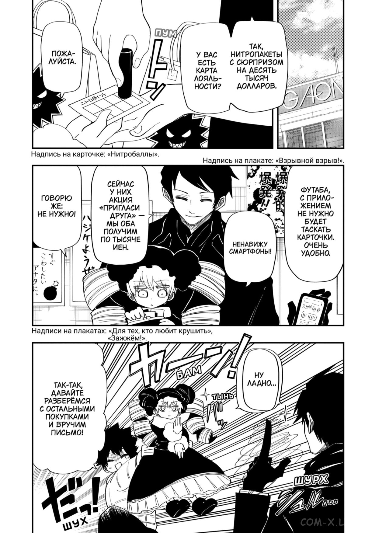 Манга Операция: семейка Ёдзакура - Глава 114 Страница 7