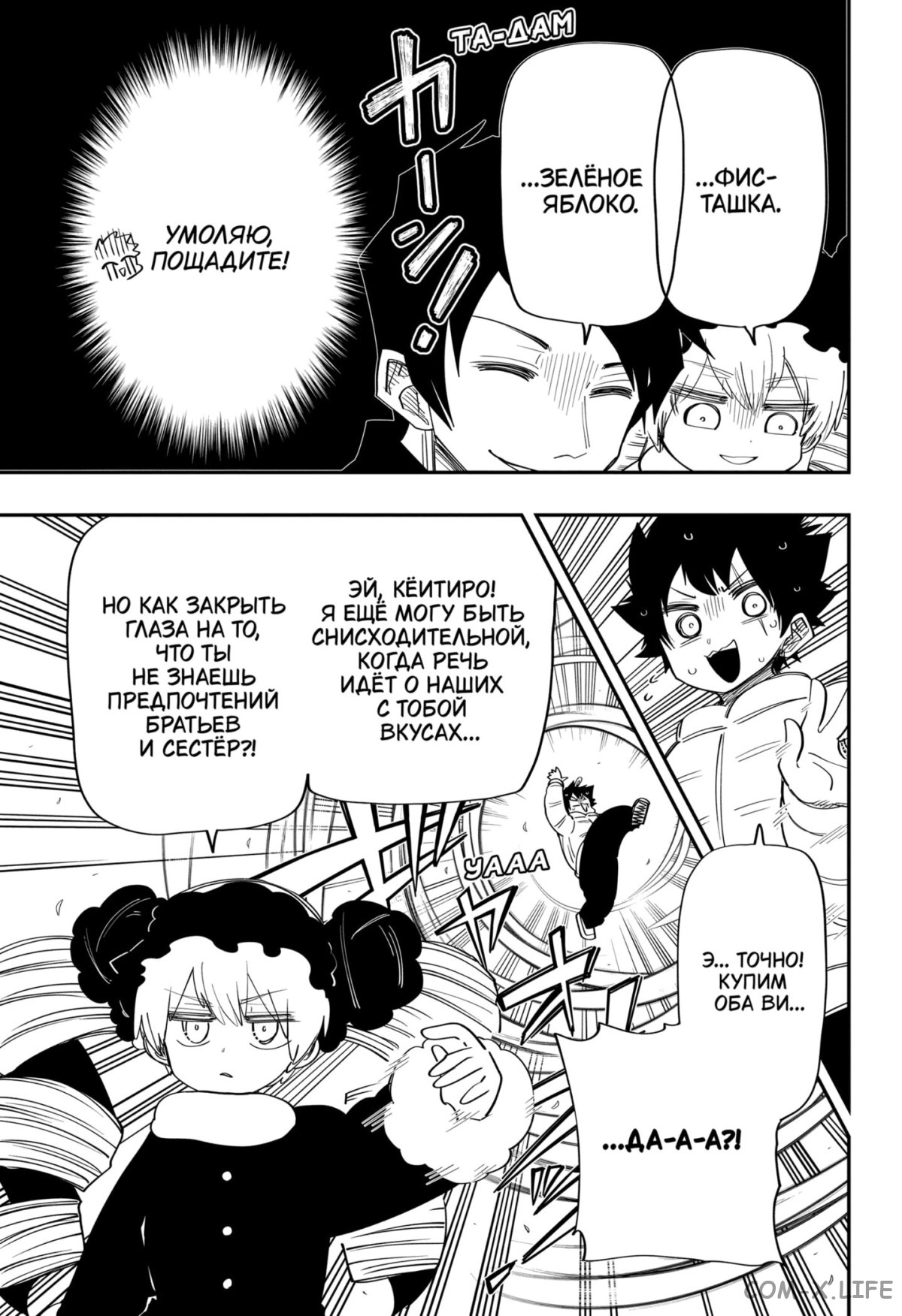 Манга Операция: семейка Ёдзакура - Глава 114 Страница 11