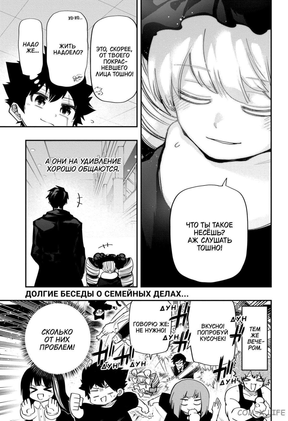 Манга Операция: семейка Ёдзакура - Глава 114 Страница 19