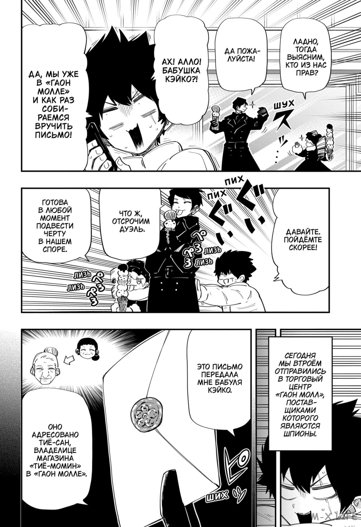 Манга Операция: семейка Ёдзакура - Глава 114 Страница 2