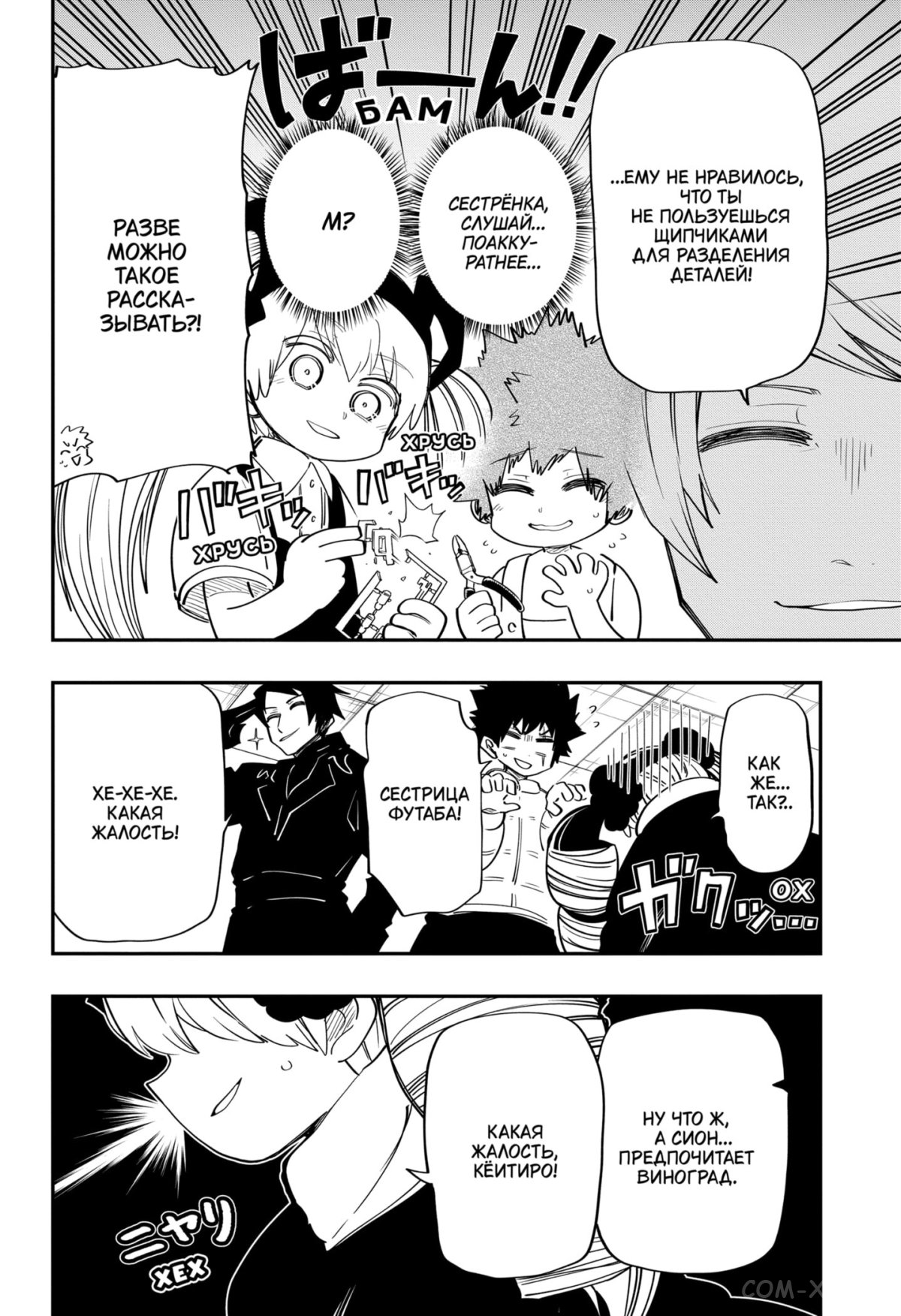 Манга Операция: семейка Ёдзакура - Глава 114 Страница 14