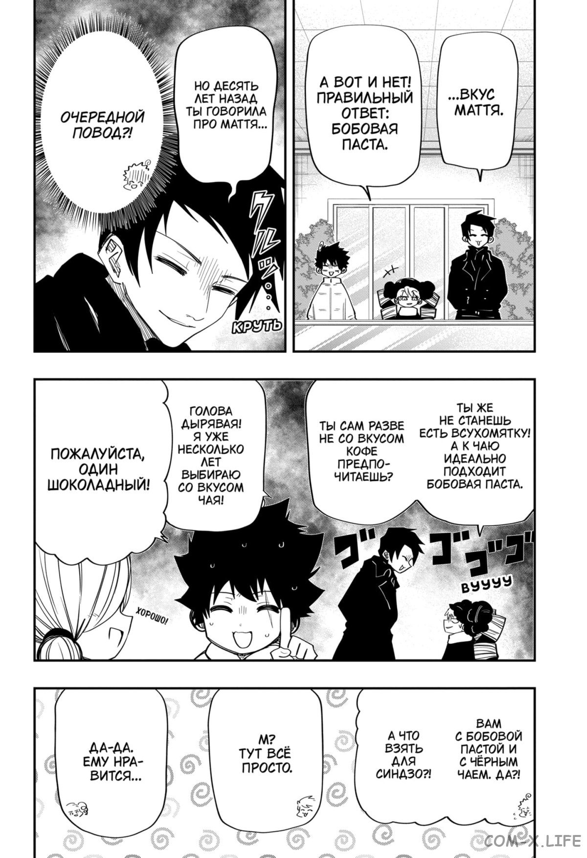 Манга Операция: семейка Ёдзакура - Глава 114 Страница 10