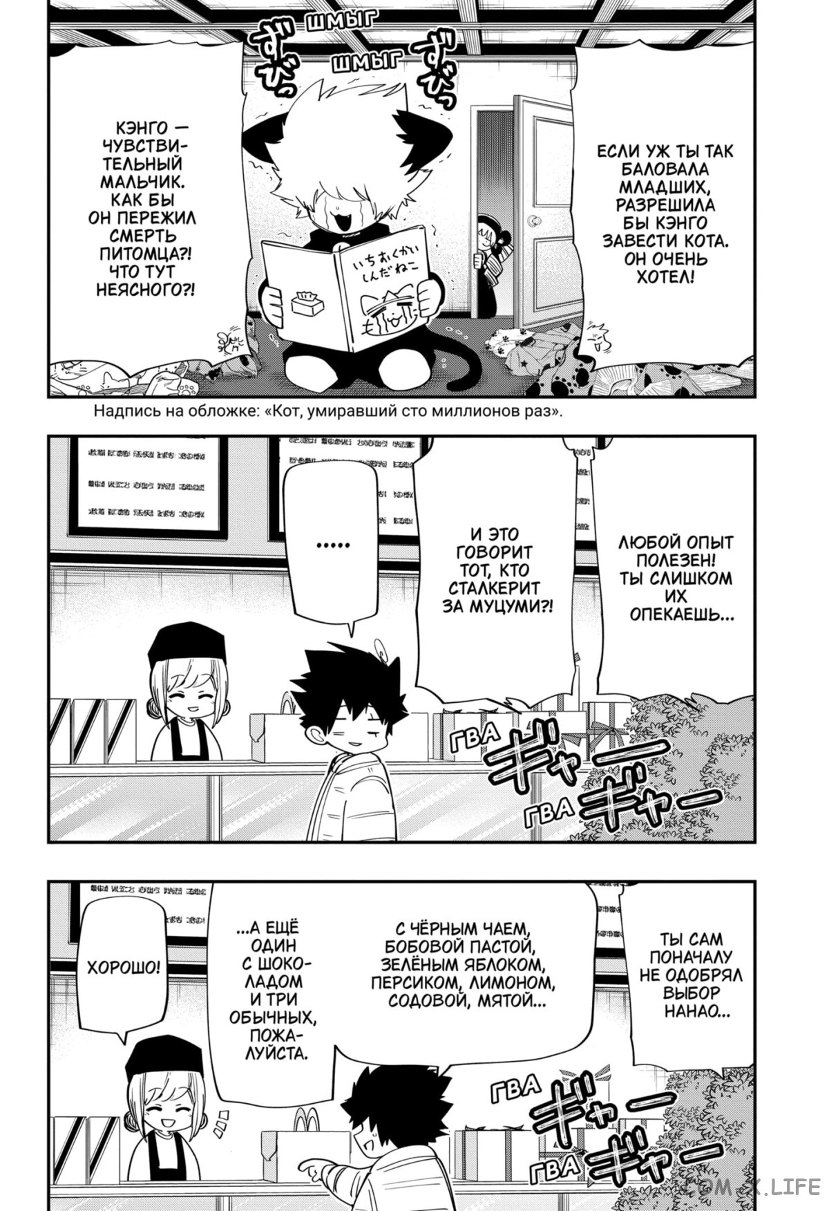 Манга Операция: семейка Ёдзакура - Глава 114 Страница 16