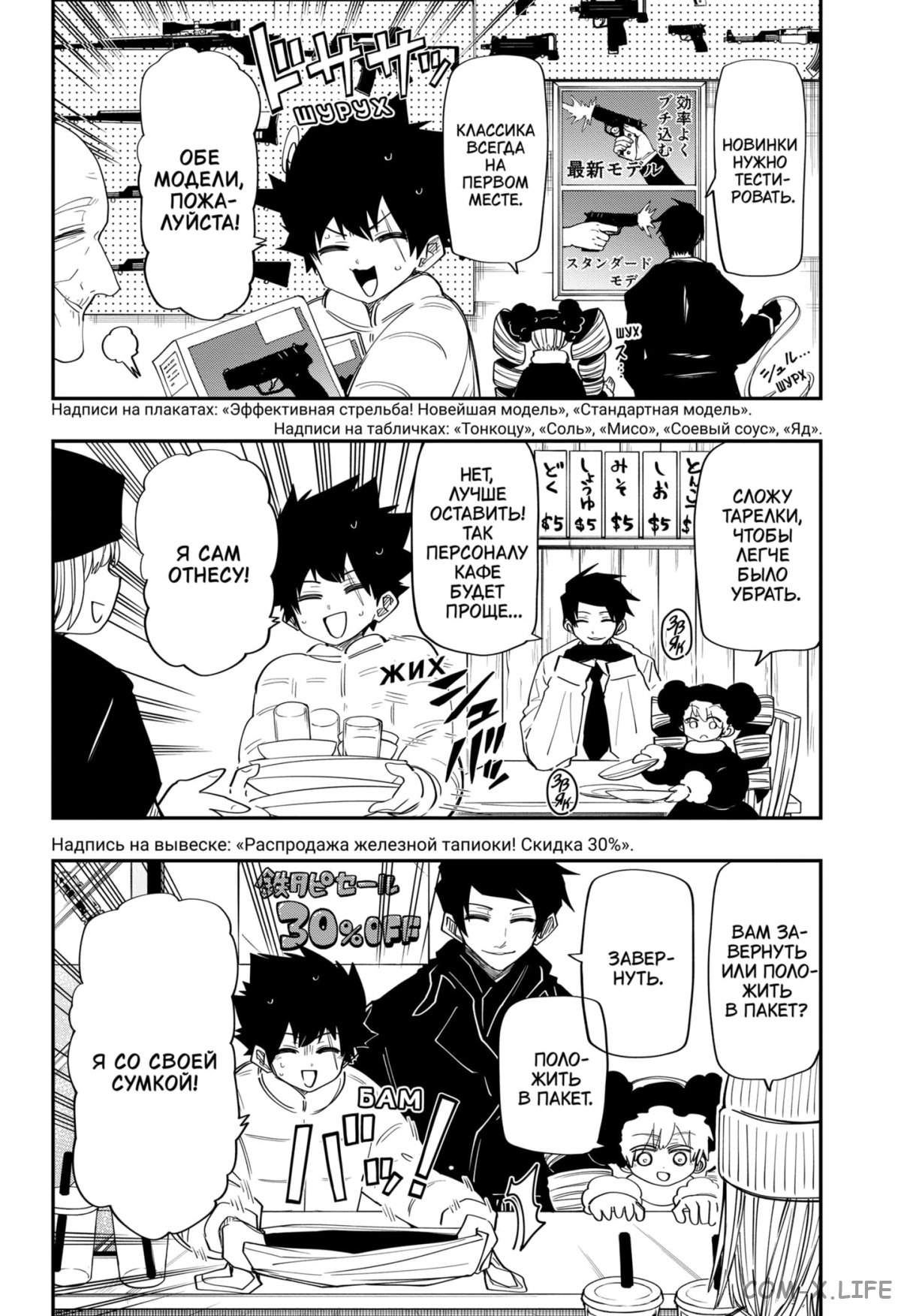 Манга Операция: семейка Ёдзакура - Глава 114 Страница 8