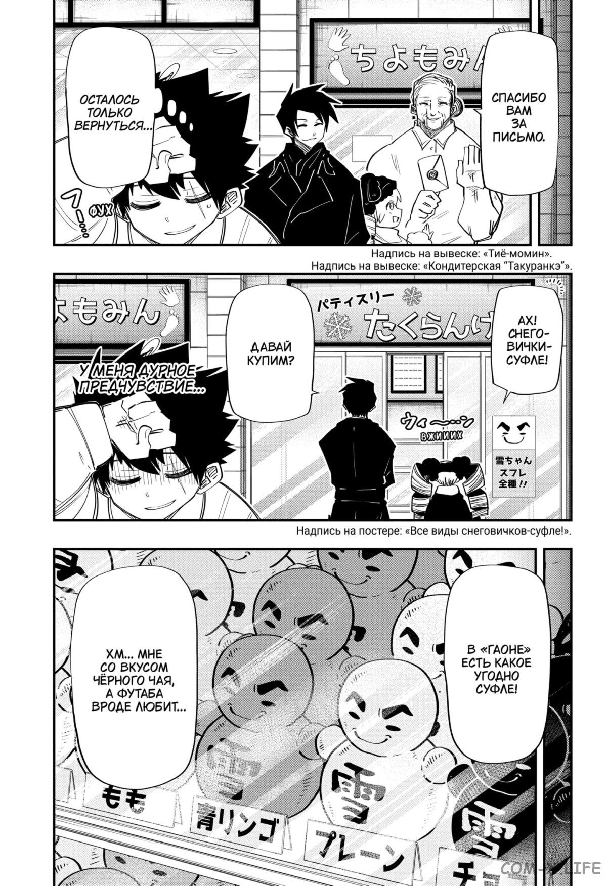 Манга Операция: семейка Ёдзакура - Глава 114 Страница 9