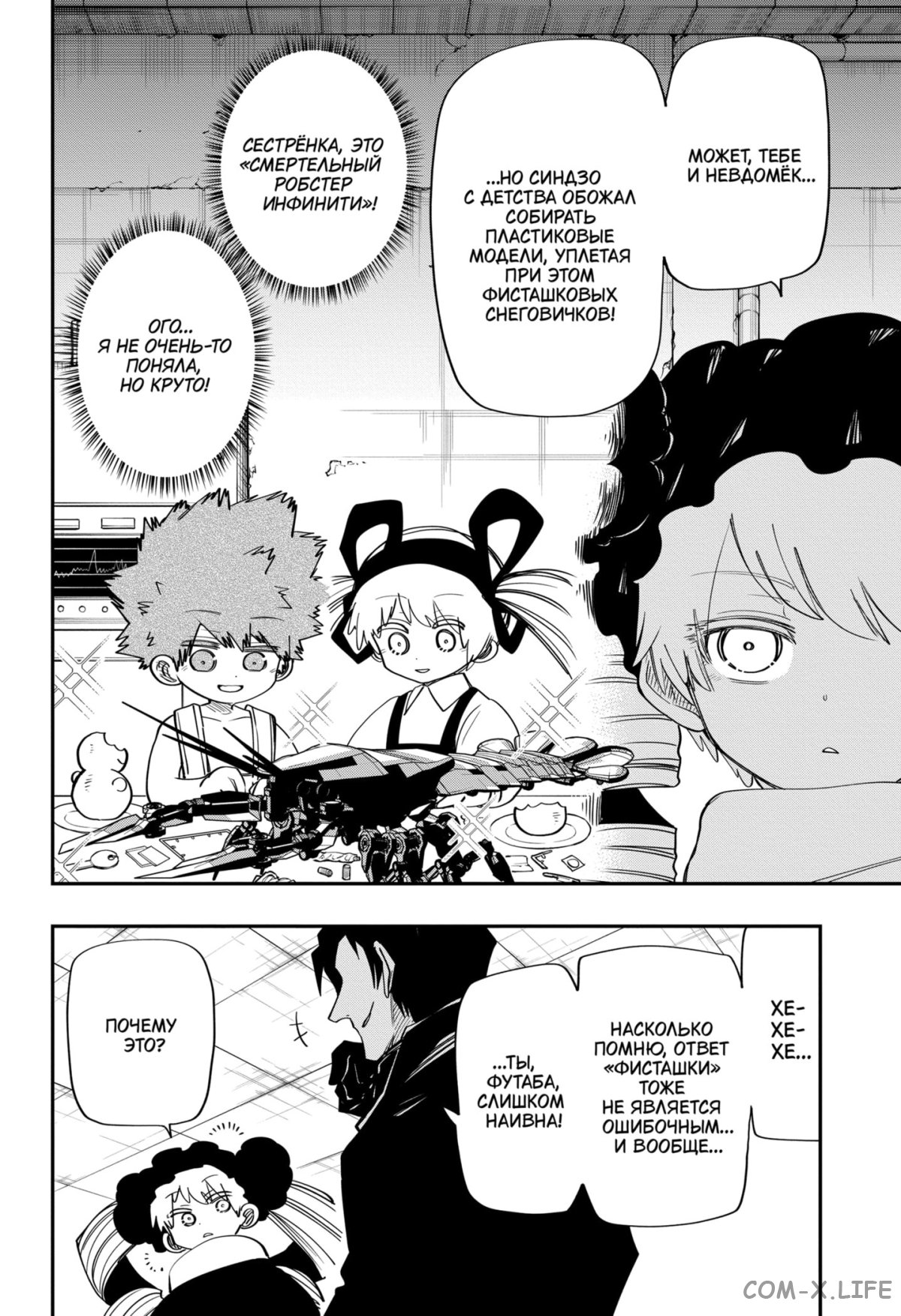 Манга Операция: семейка Ёдзакура - Глава 114 Страница 12