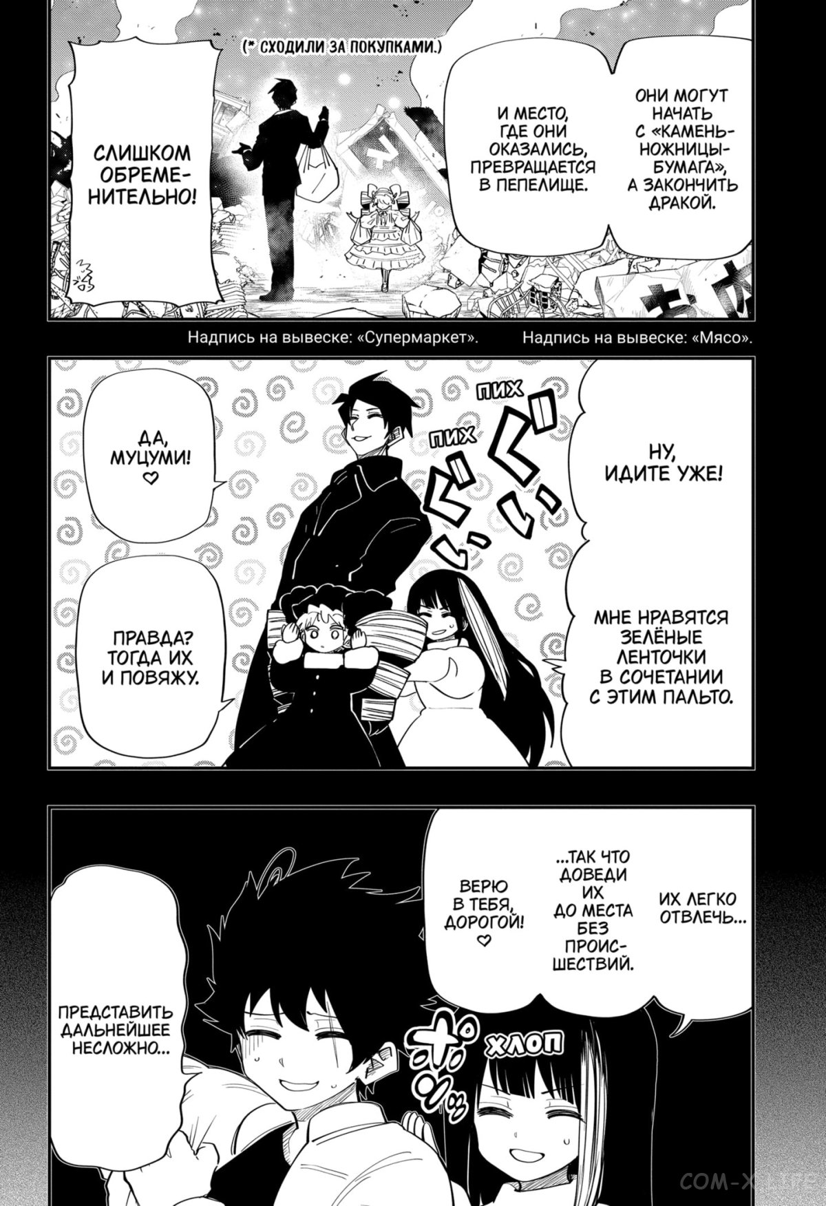 Манга Операция: семейка Ёдзакура - Глава 114 Страница 6