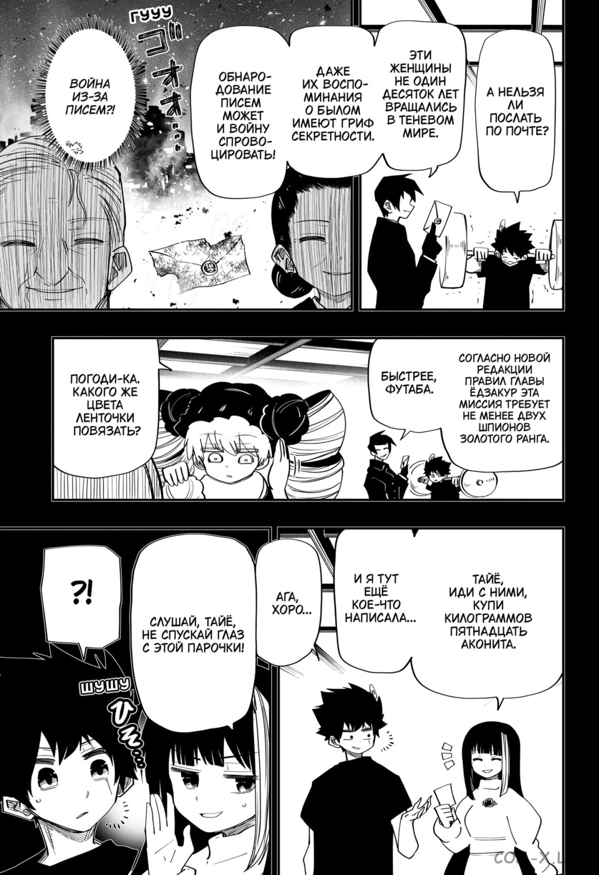 Манга Операция: семейка Ёдзакура - Глава 114 Страница 3