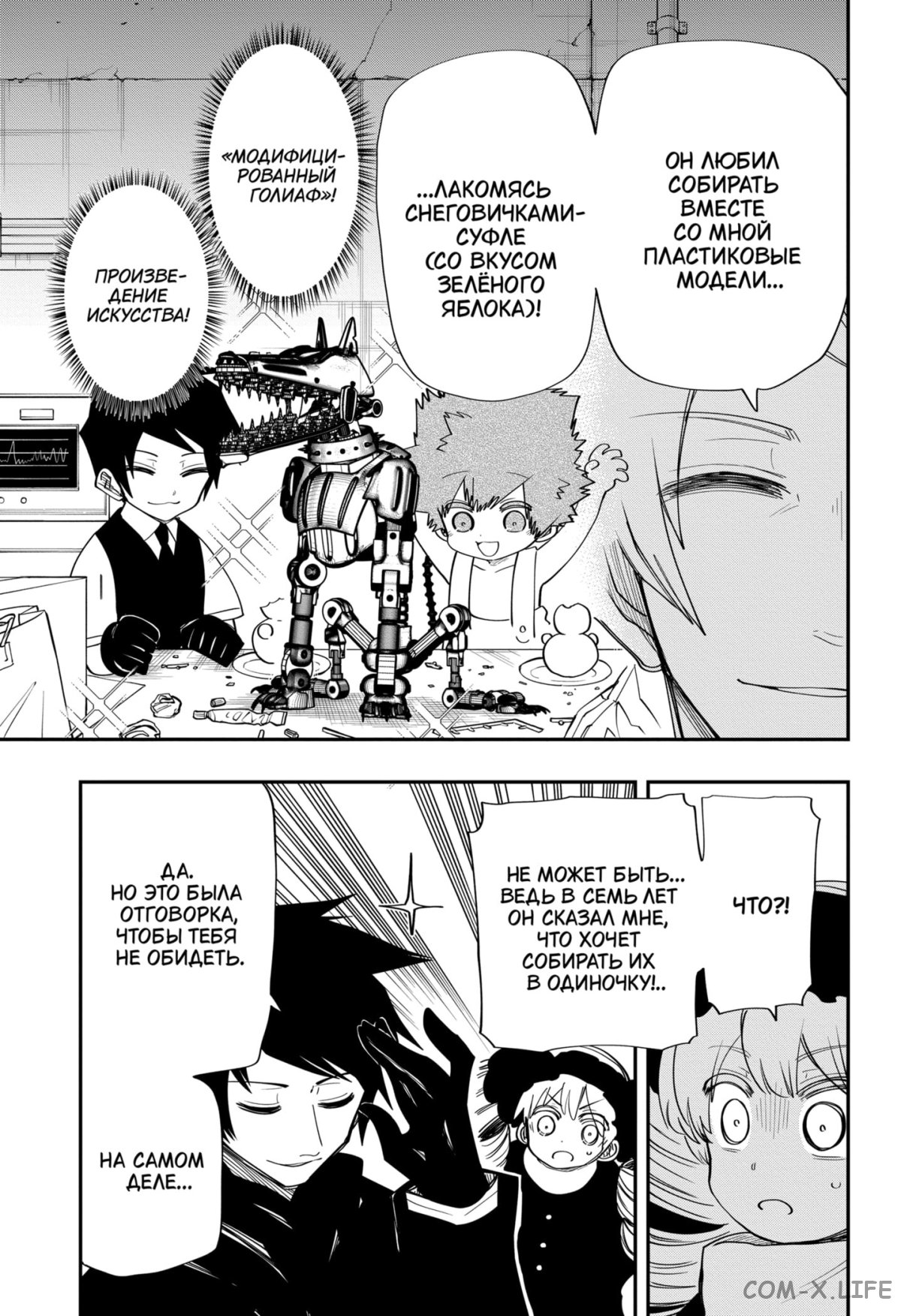 Манга Операция: семейка Ёдзакура - Глава 114 Страница 13