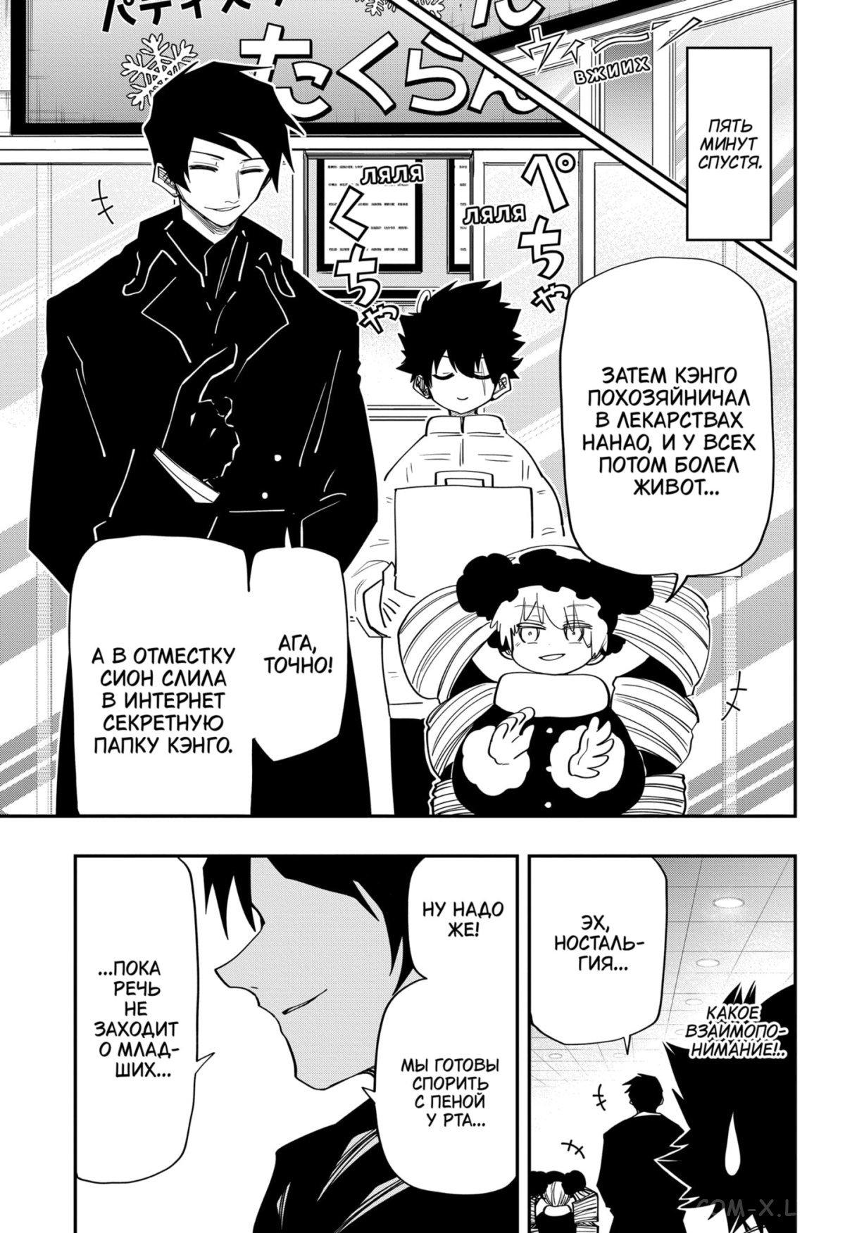 Манга Операция: семейка Ёдзакура - Глава 114 Страница 17