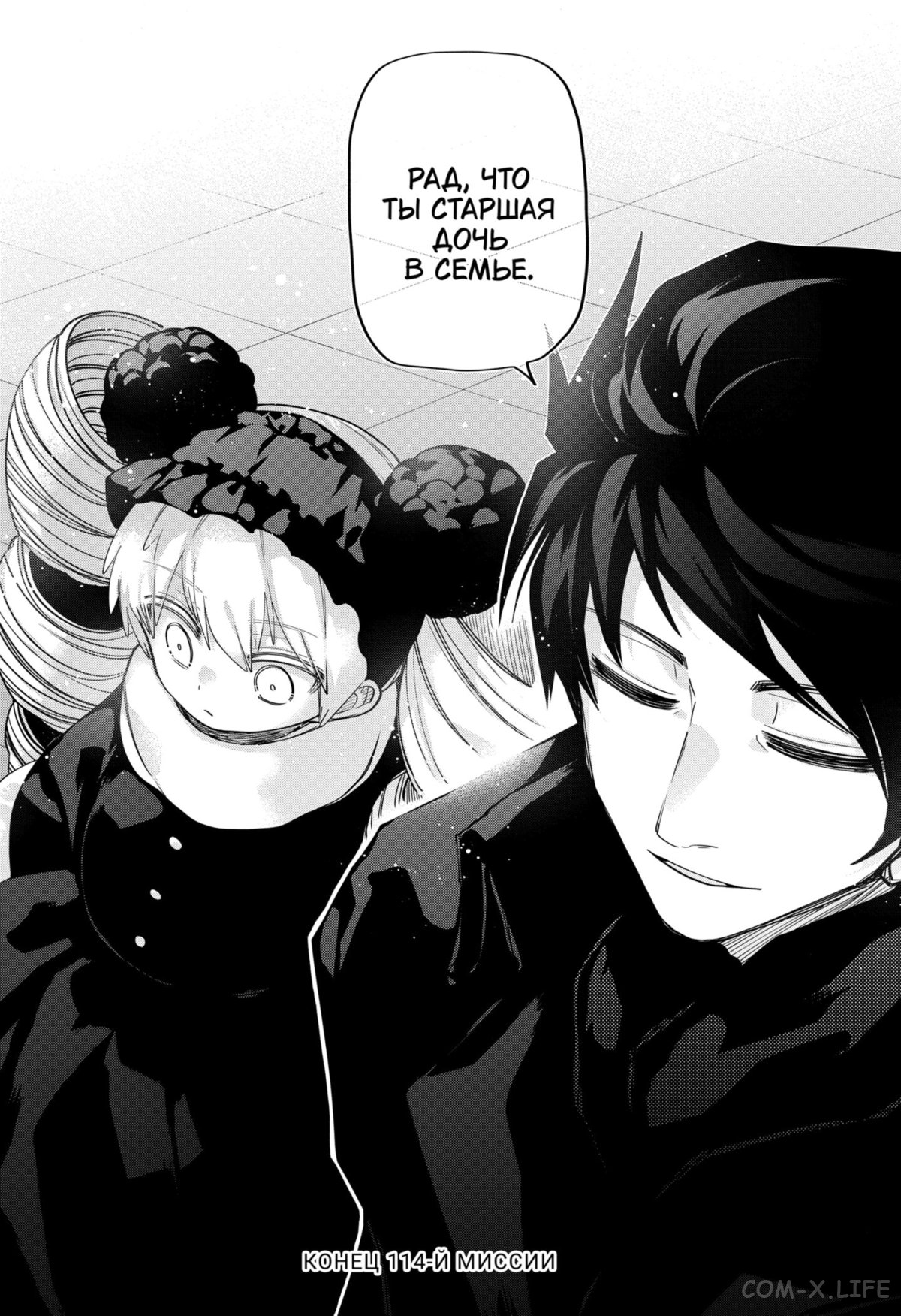 Манга Операция: семейка Ёдзакура - Глава 114 Страница 18