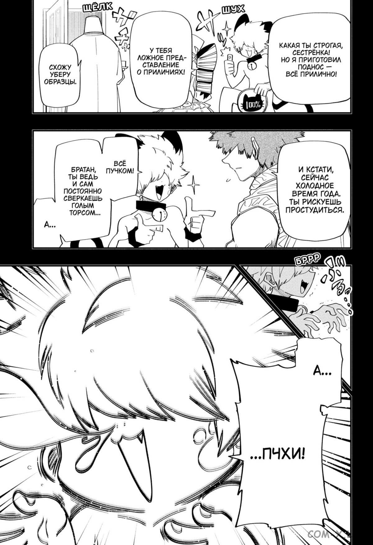 Манга Операция: семейка Ёдзакура - Глава 113 Страница 5