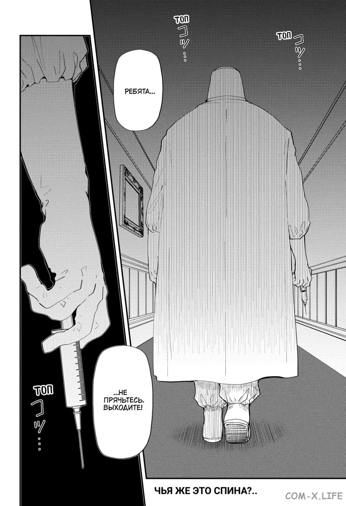 Манга Операция: семейка Ёдзакура - Глава 113 Страница 2