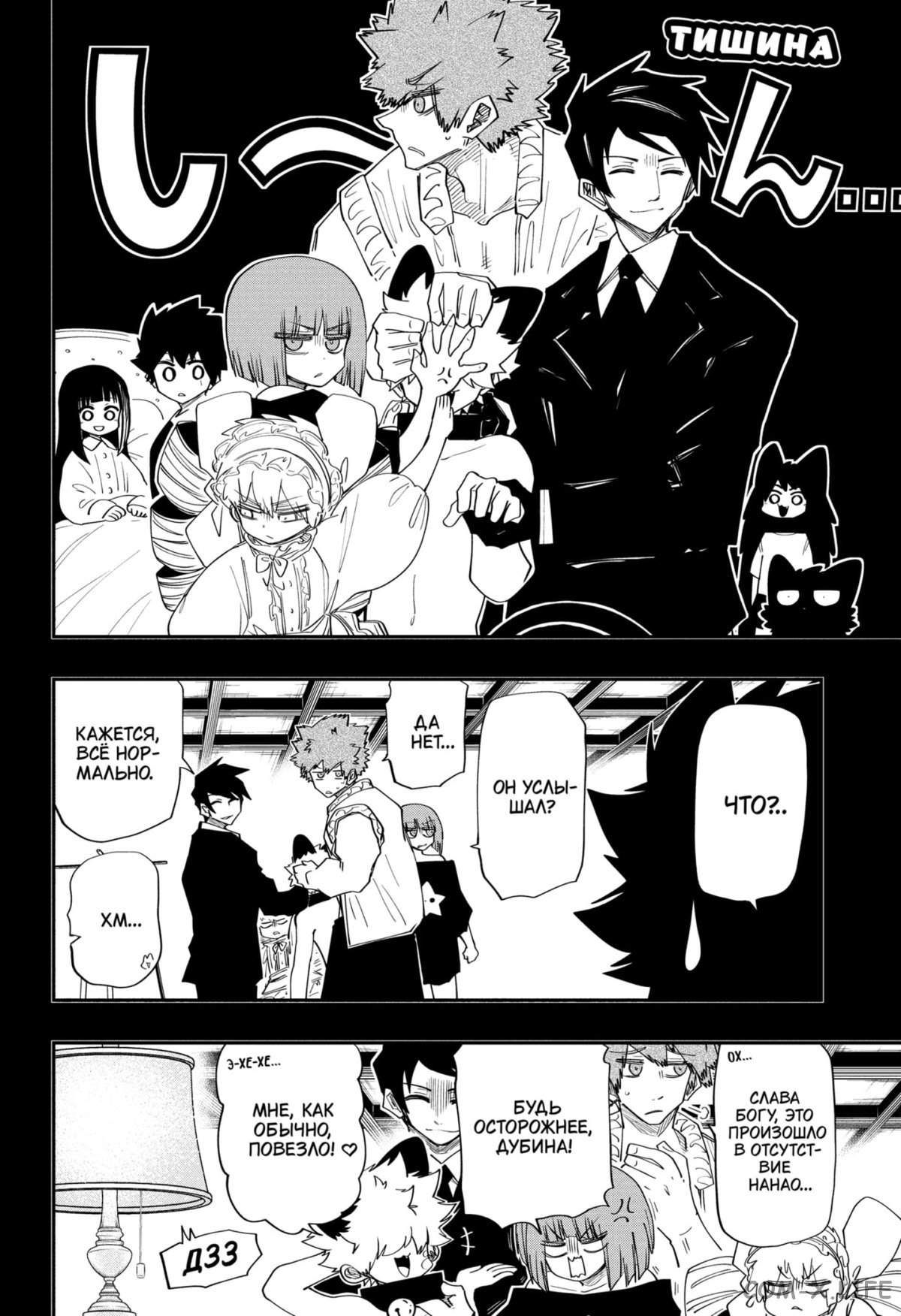 Манга Операция: семейка Ёдзакура - Глава 113 Страница 6