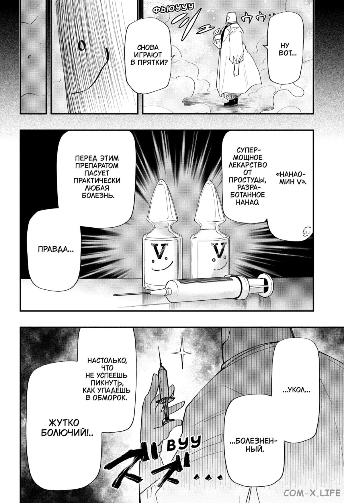 Манга Операция: семейка Ёдзакура - Глава 113 Страница 10