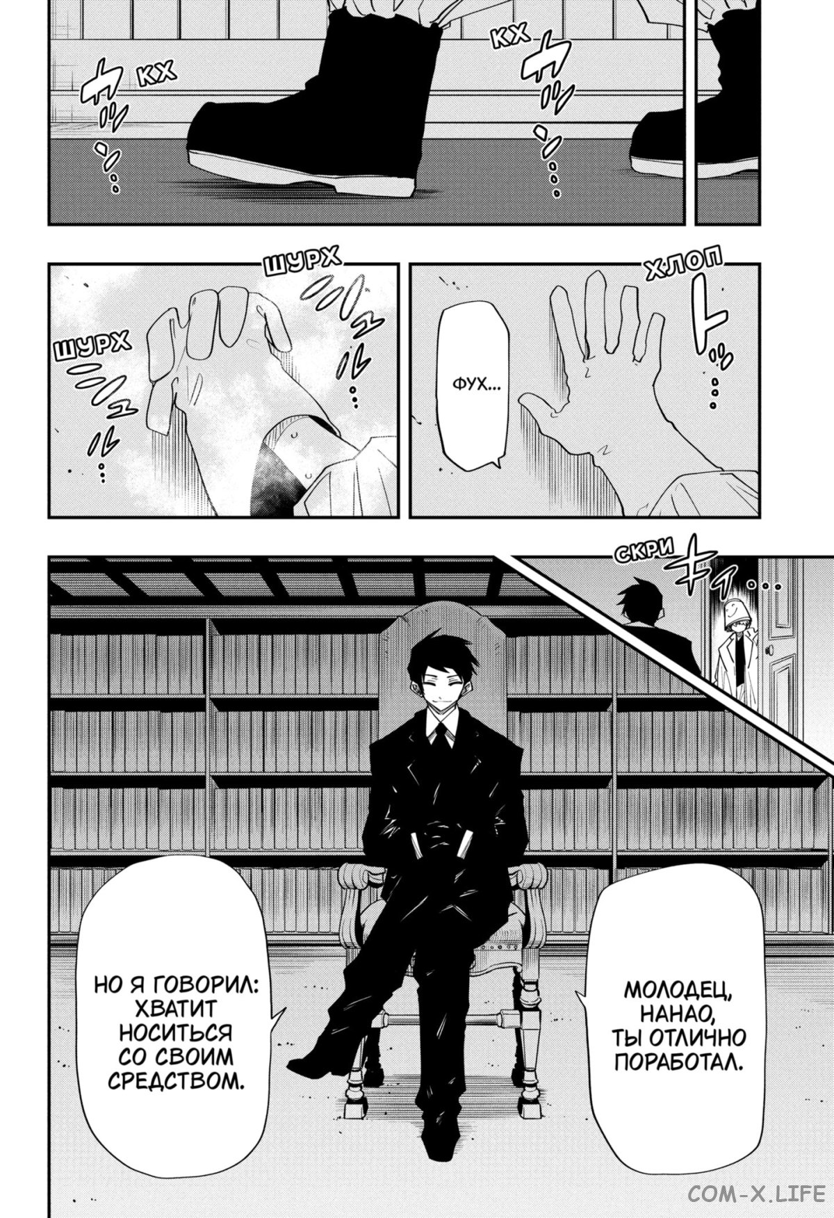 Манга Операция: семейка Ёдзакура - Глава 113 Страница 14