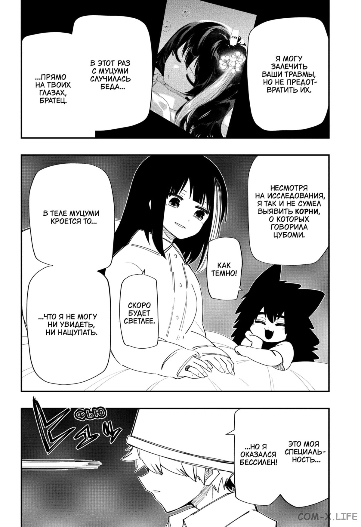 Манга Операция: семейка Ёдзакура - Глава 113 Страница 16