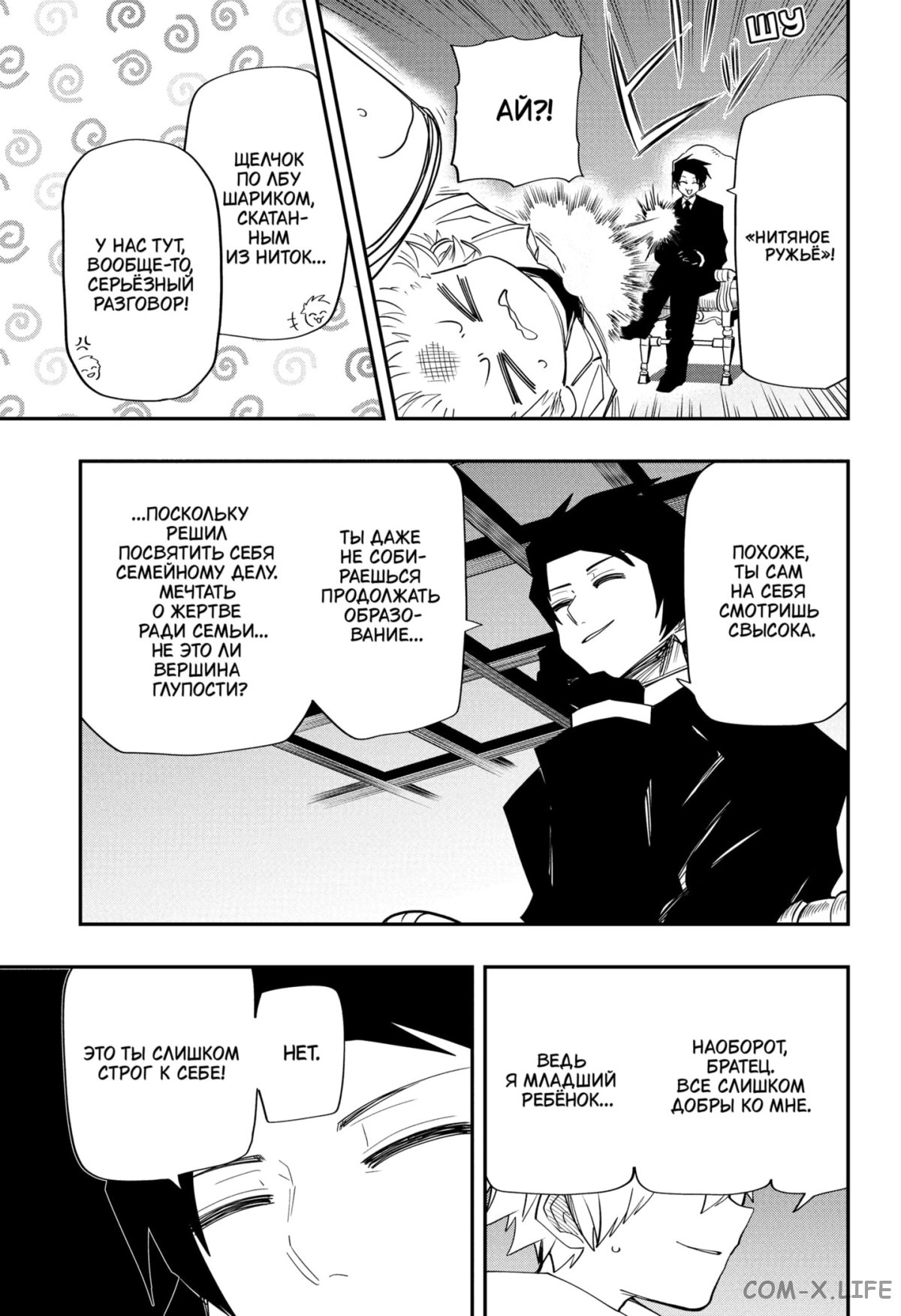 Манга Операция: семейка Ёдзакура - Глава 113 Страница 17