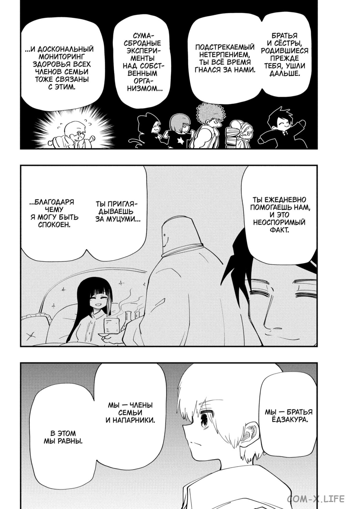 Манга Операция: семейка Ёдзакура - Глава 113 Страница 18