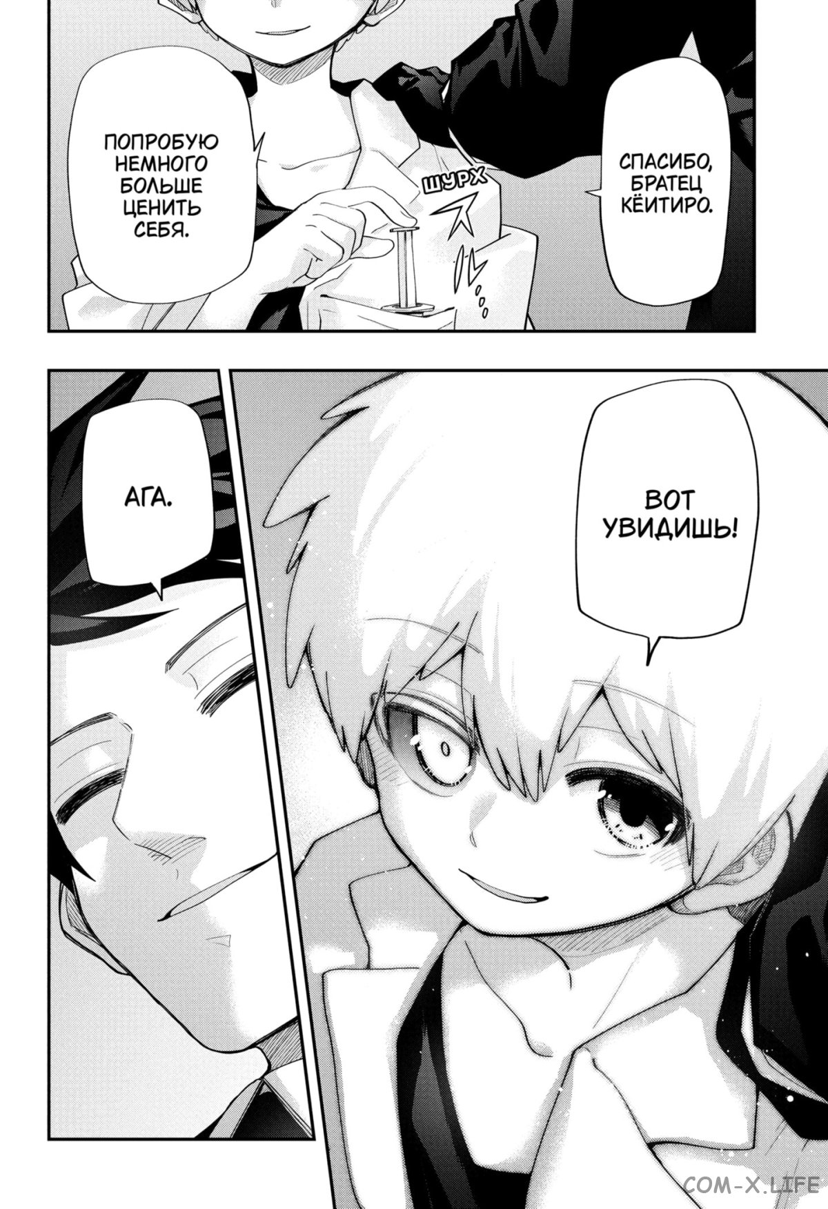 Манга Операция: семейка Ёдзакура - Глава 113 Страница 20