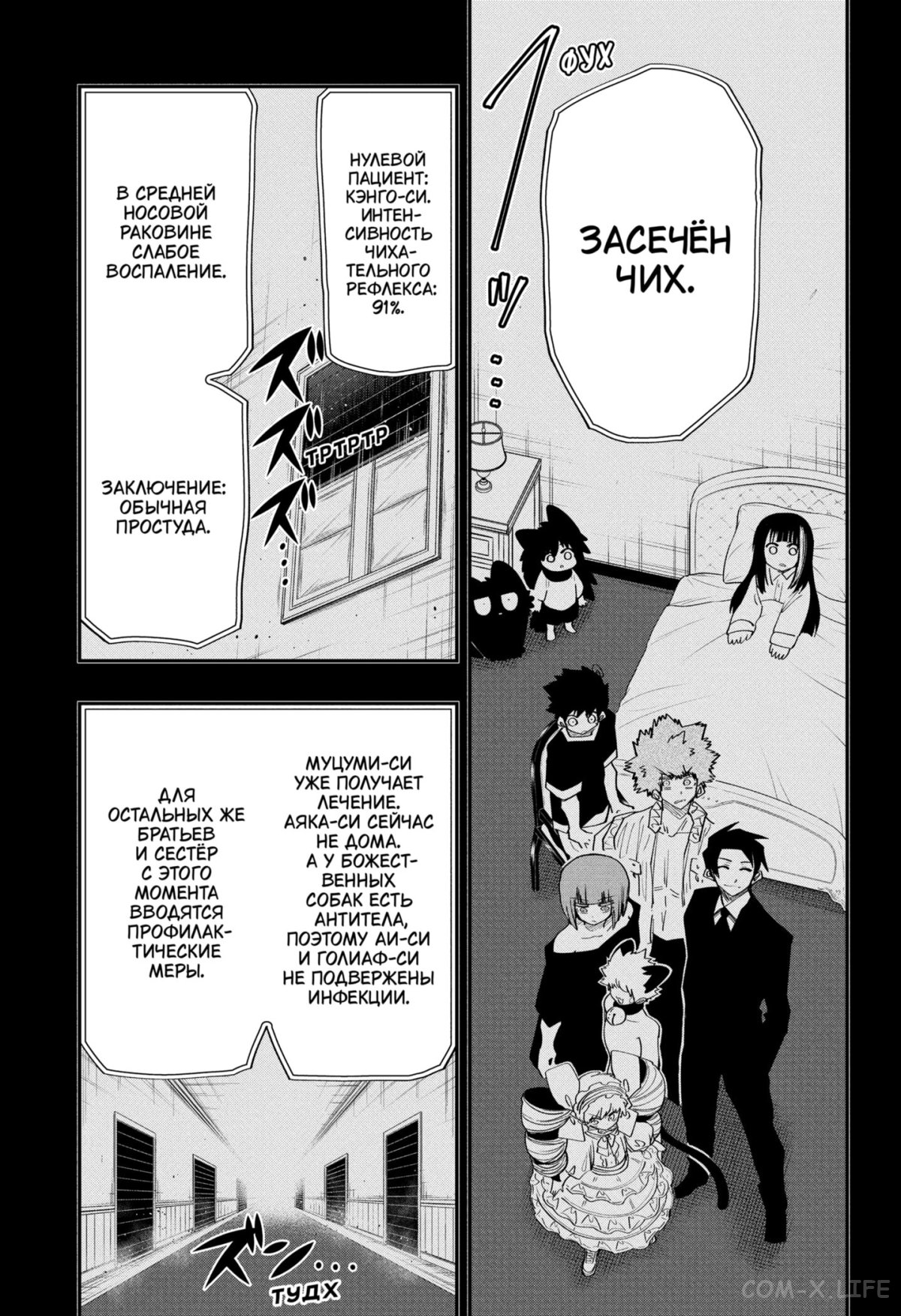 Манга Операция: семейка Ёдзакура - Глава 113 Страница 7