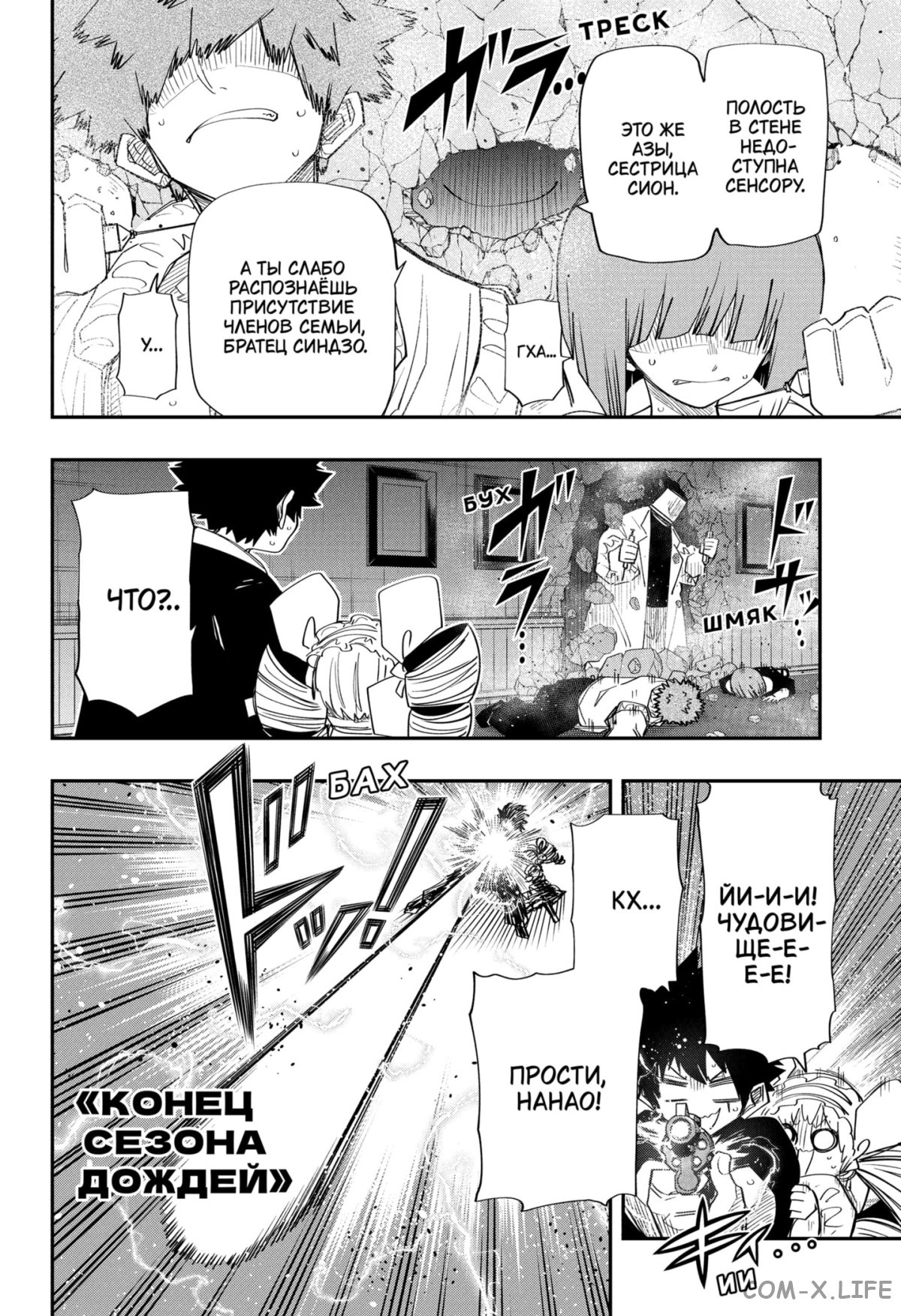 Манга Операция: семейка Ёдзакура - Глава 113 Страница 12