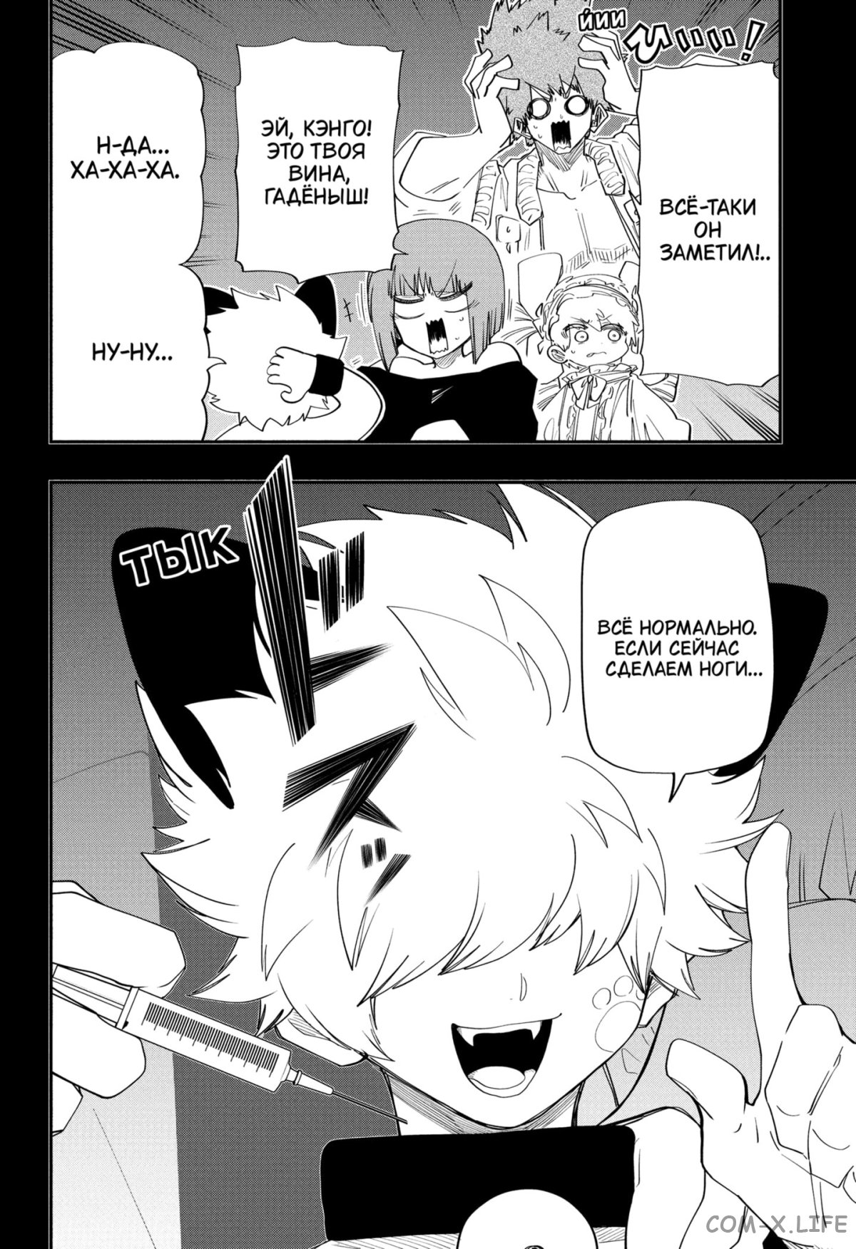 Манга Операция: семейка Ёдзакура - Глава 113 Страница 8