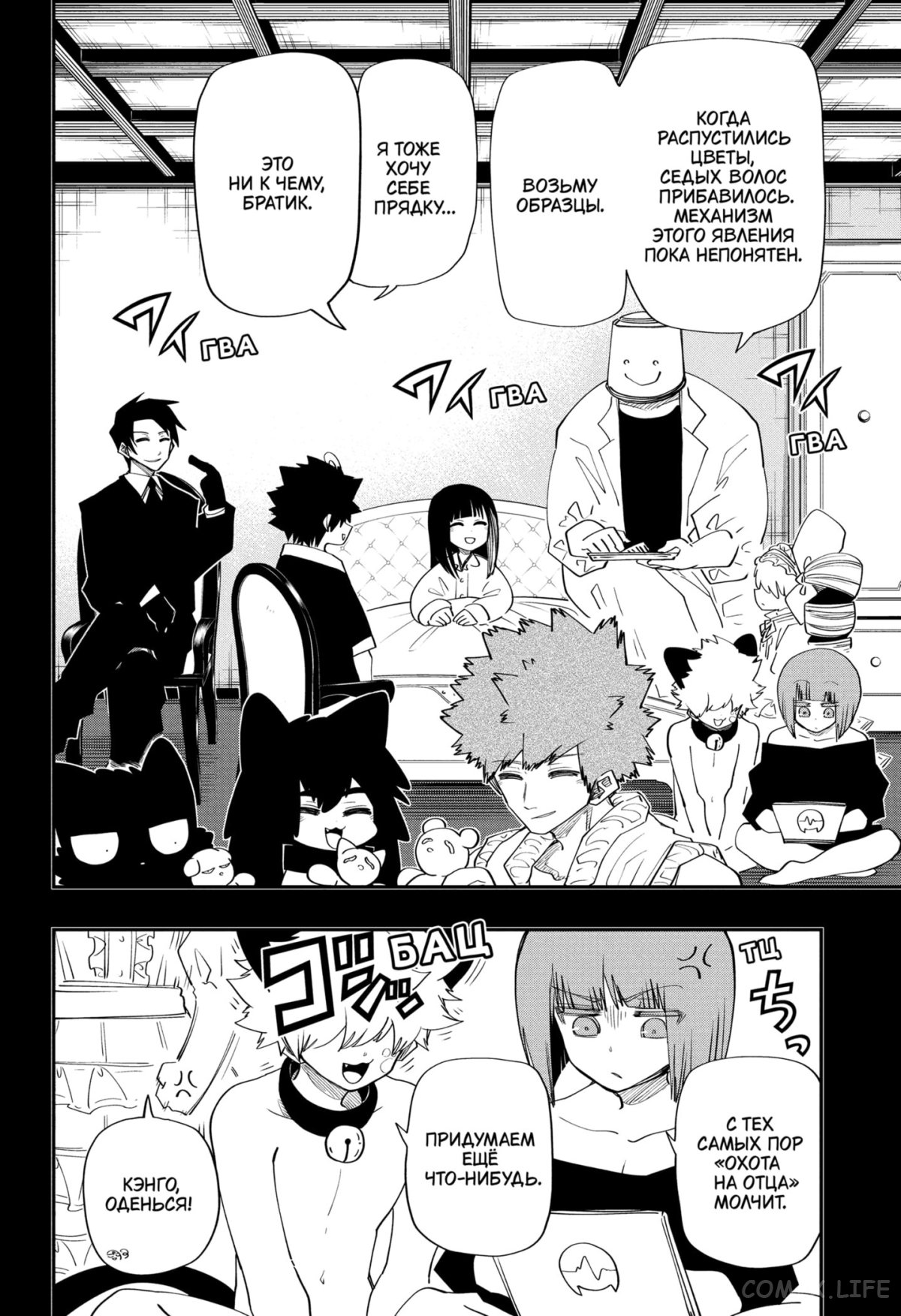 Манга Операция: семейка Ёдзакура - Глава 113 Страница 4