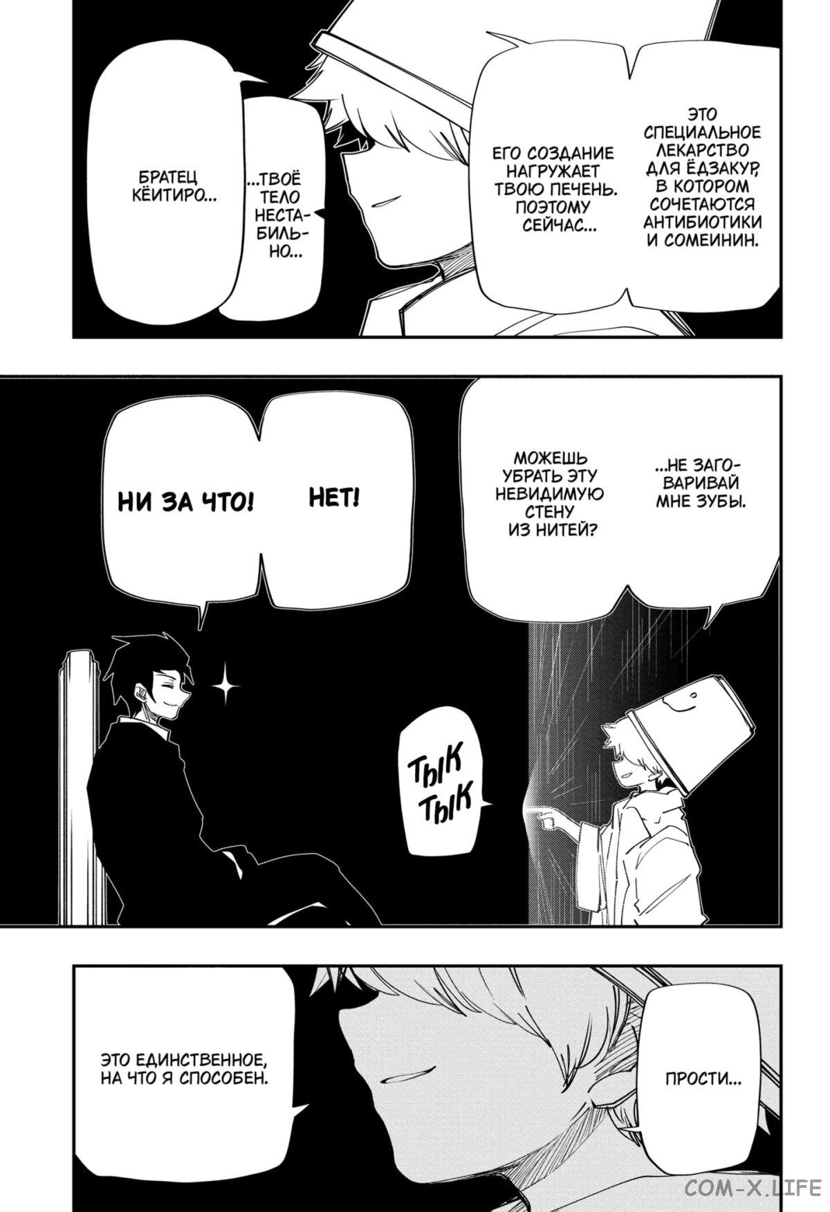 Манга Операция: семейка Ёдзакура - Глава 113 Страница 15