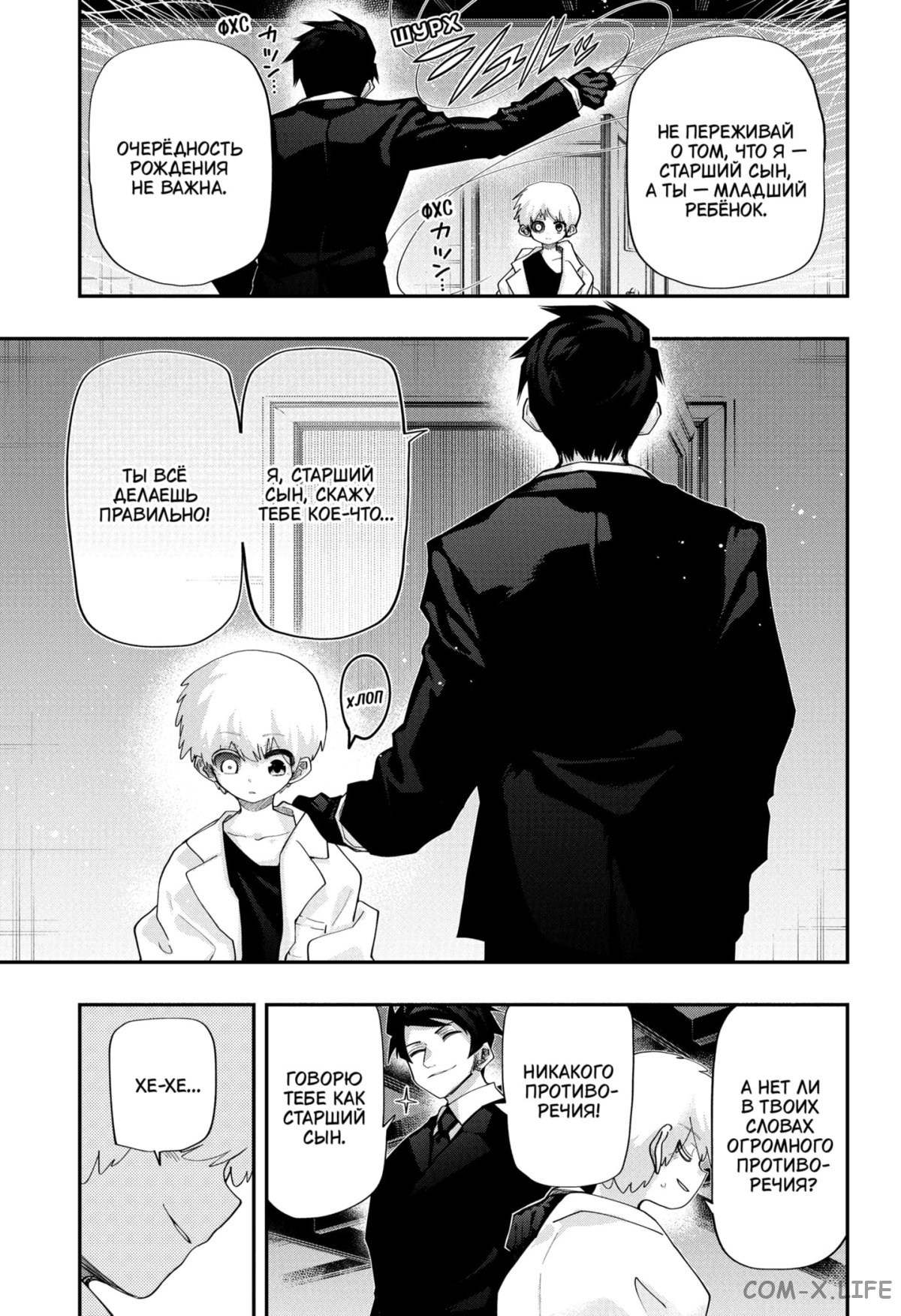 Манга Операция: семейка Ёдзакура - Глава 113 Страница 19