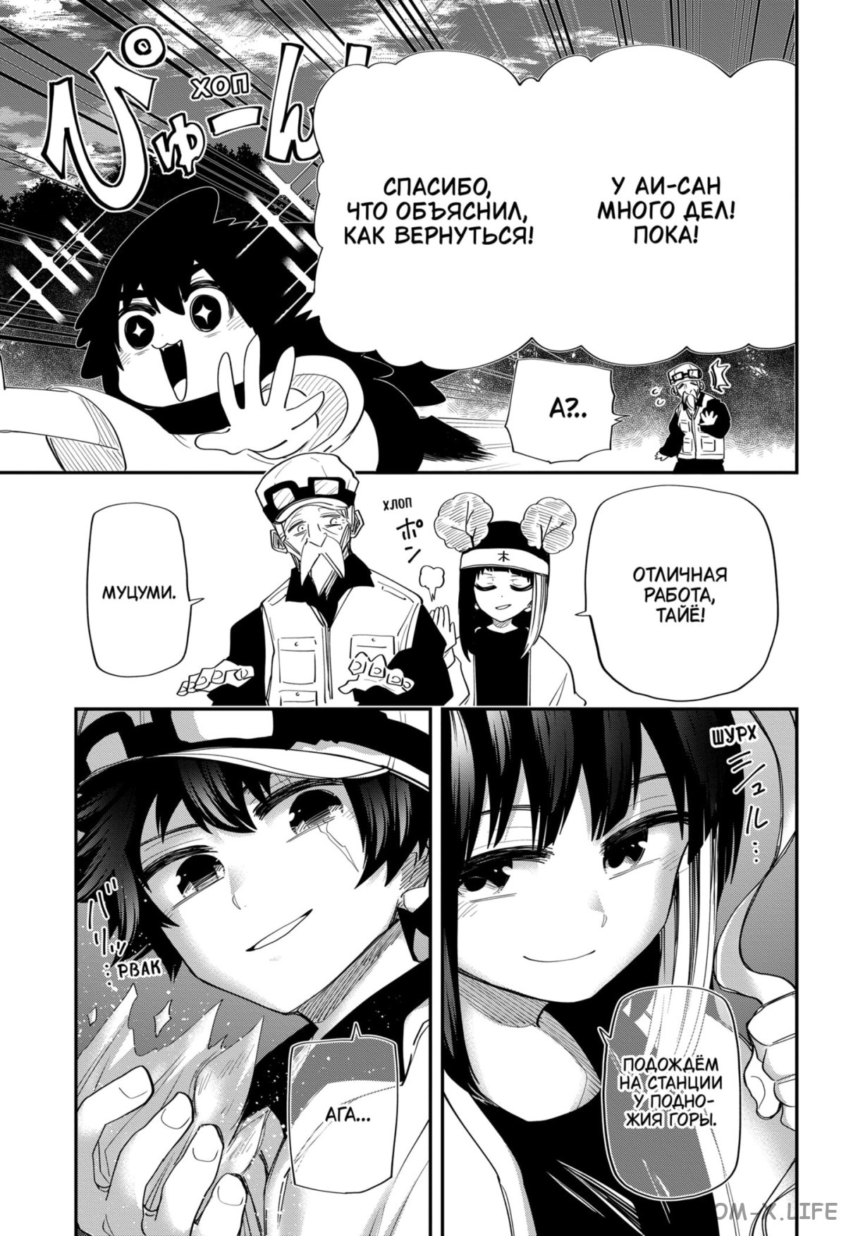 Манга Операция: семейка Ёдзакура - Глава 112 Страница 17