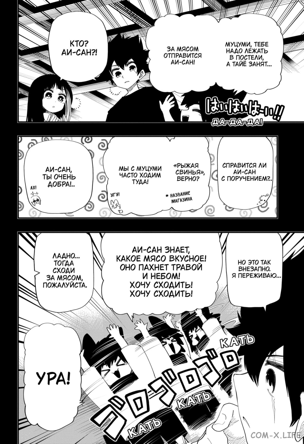 Манга Операция: семейка Ёдзакура - Глава 112 Страница 4