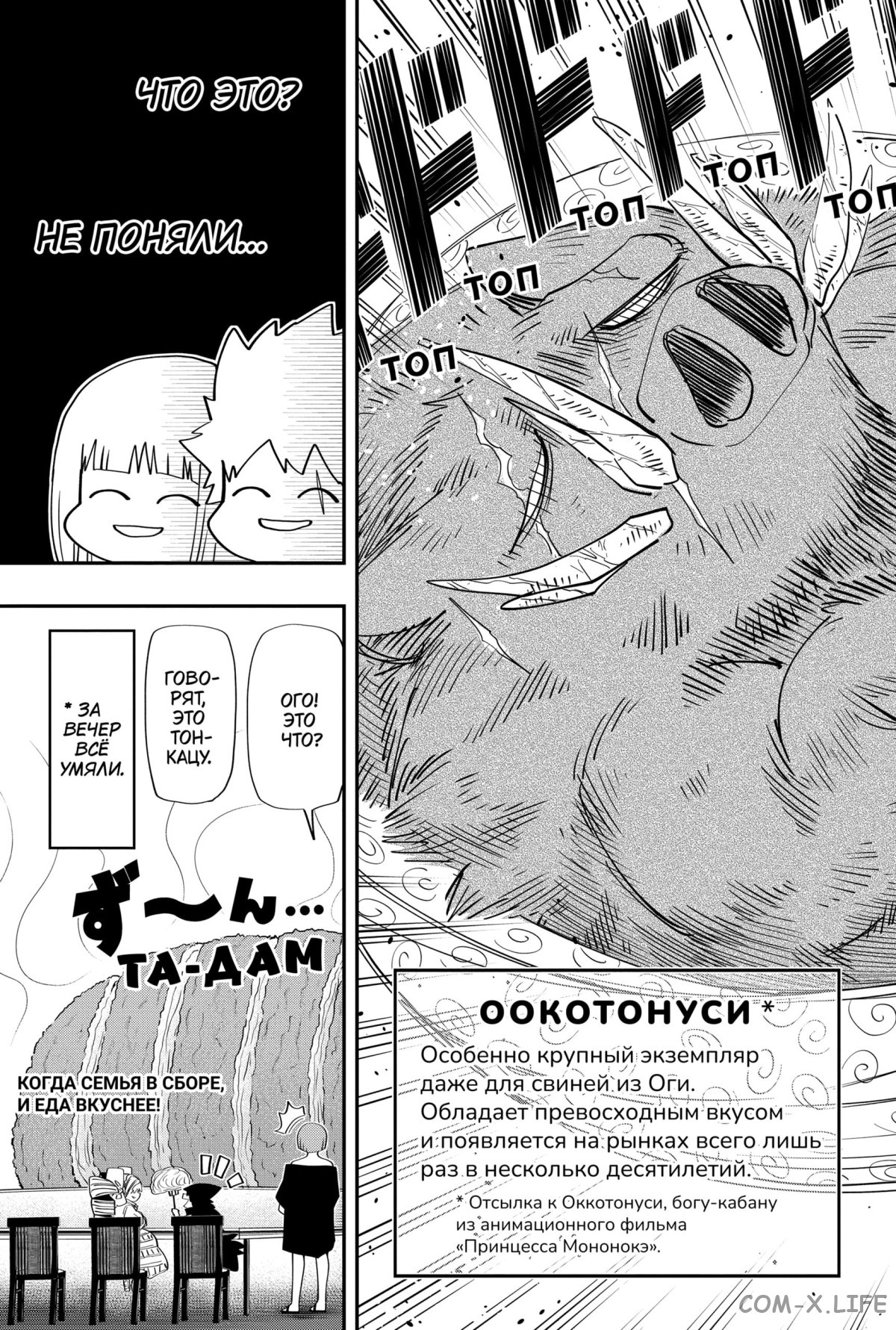 Манга Операция: семейка Ёдзакура - Глава 112 Страница 20